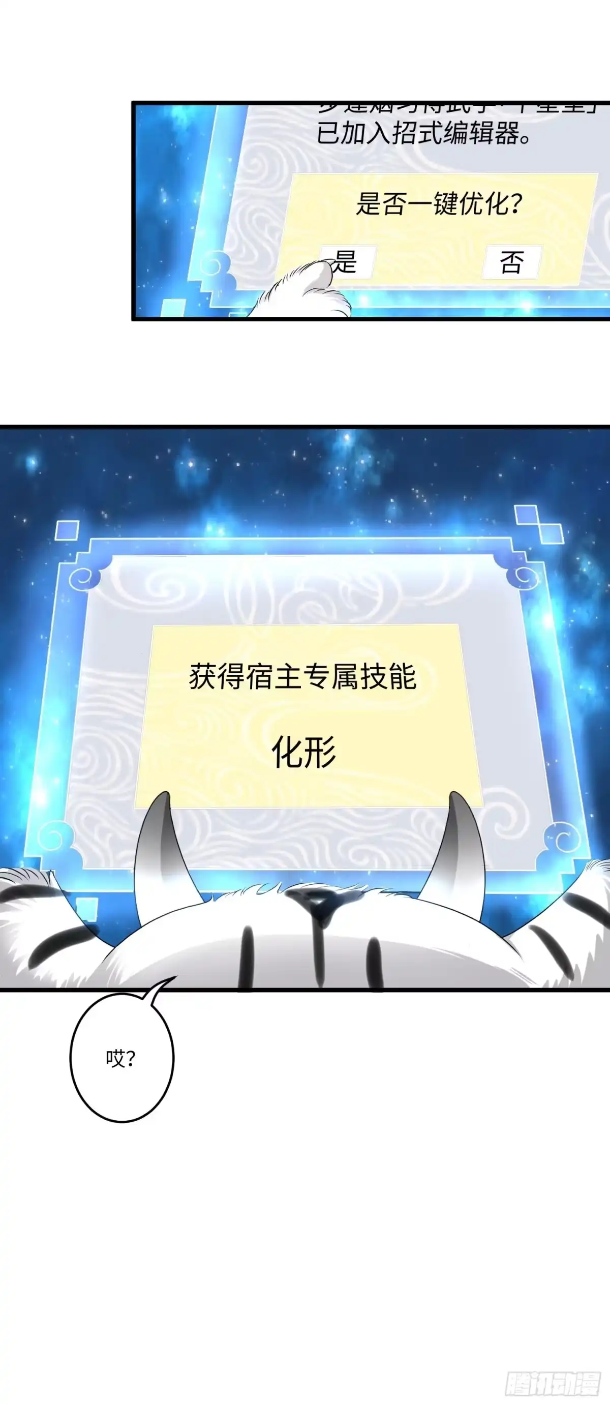 《从成为外挂开始》第八话 第6页