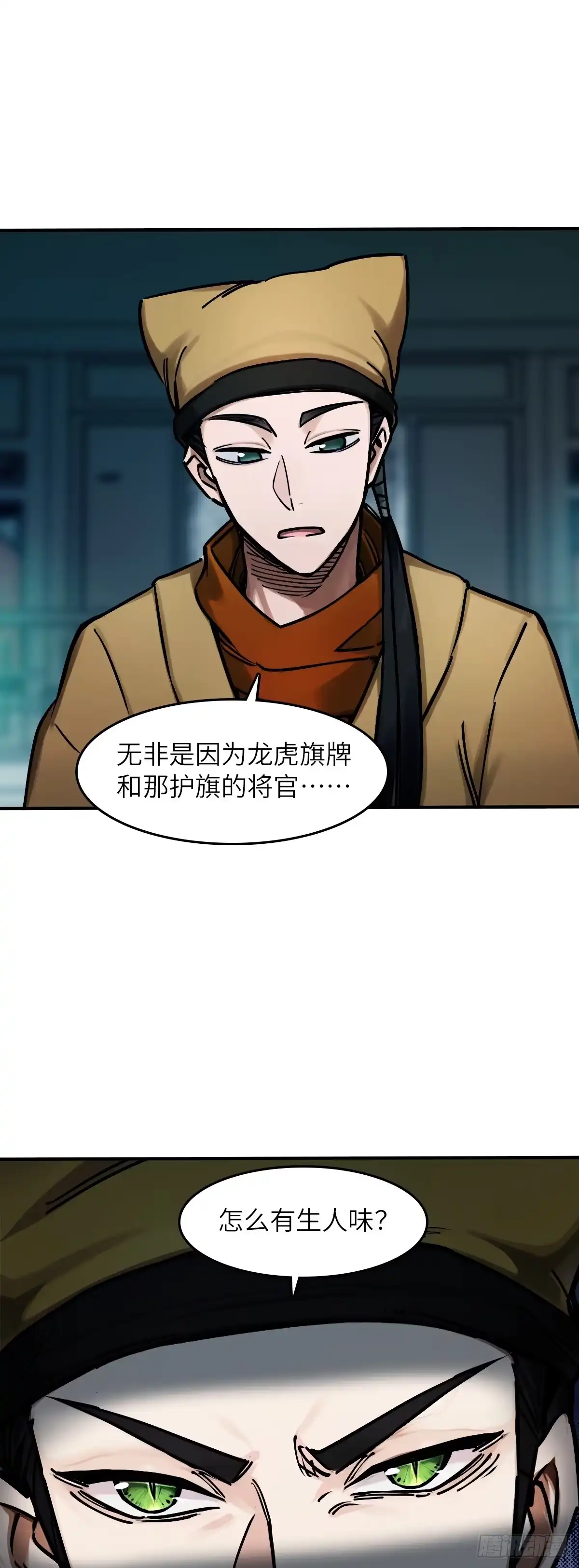 从姑获鸟开始 328 百妖堂会（二） 第32页