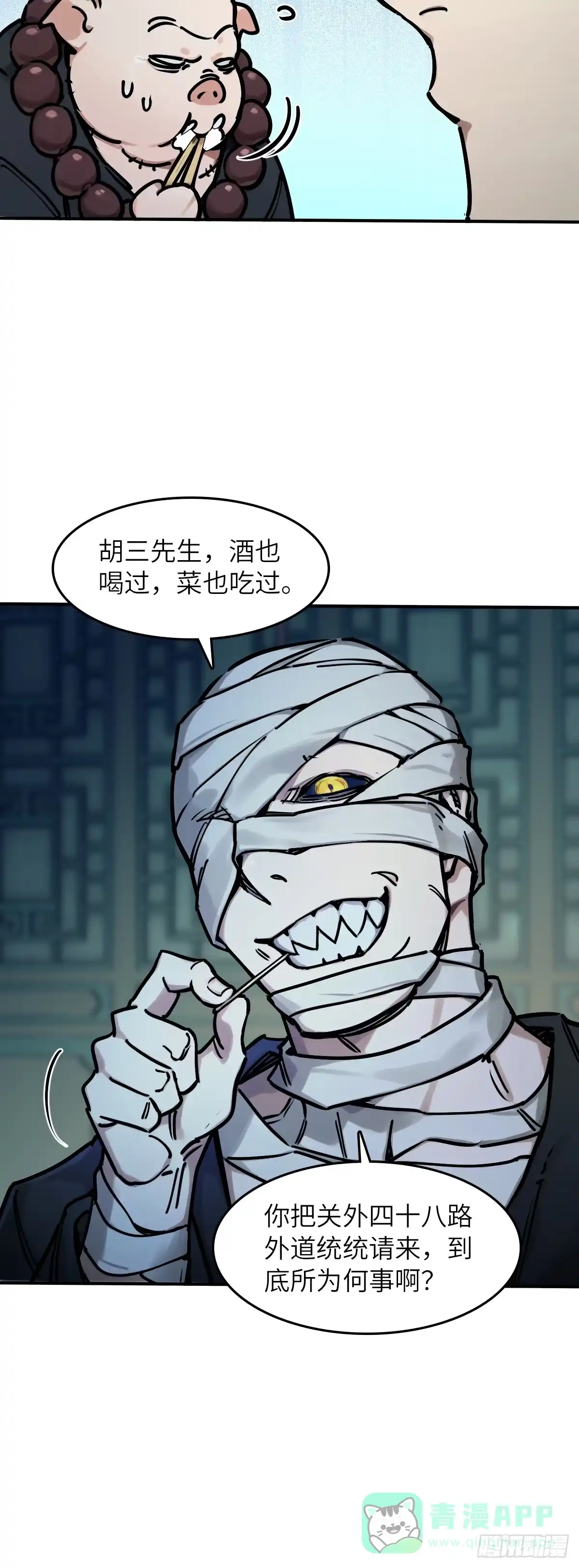 从姑获鸟开始 328 百妖堂会（二） 第31页