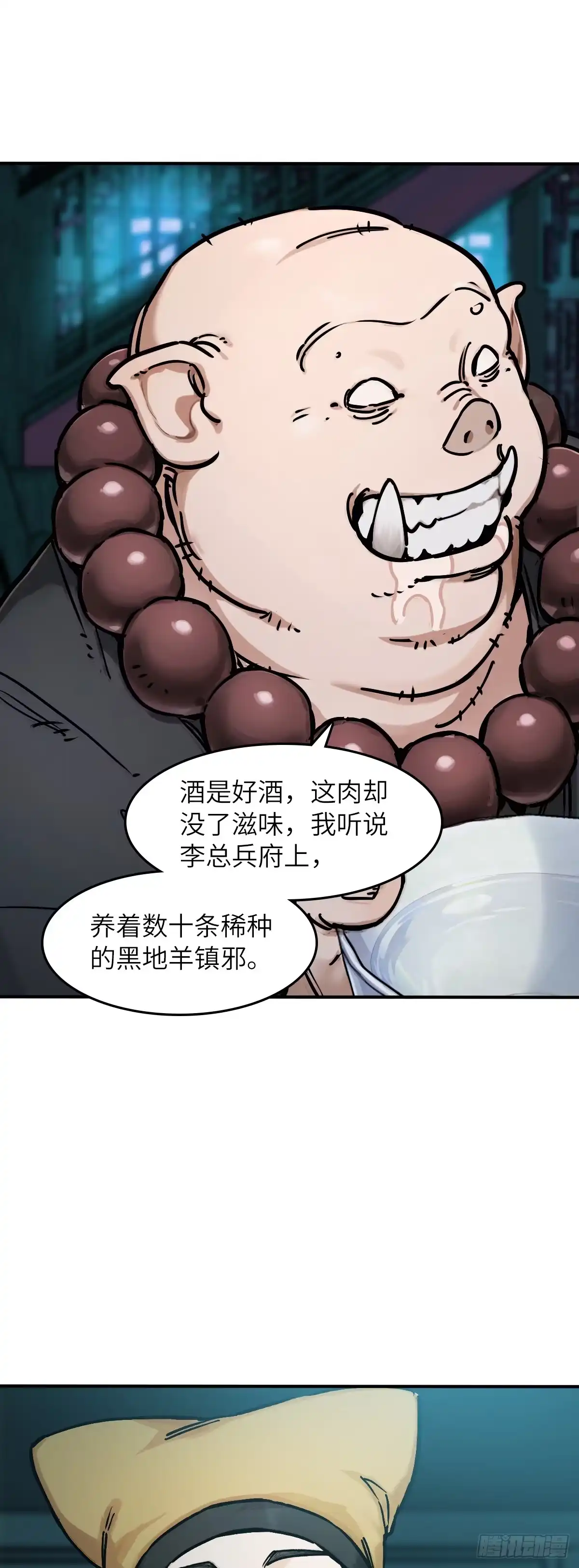 从姑获鸟开始 328 百妖堂会（二） 第24页