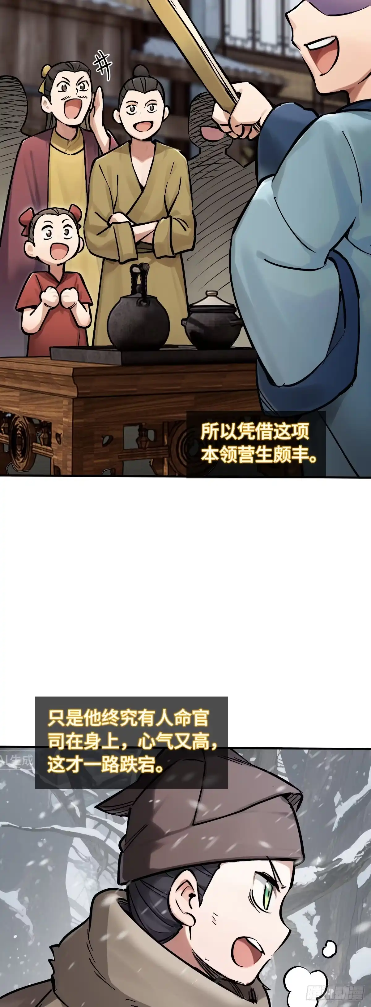 从姑获鸟开始 329 百妖堂会（三） 第7页
