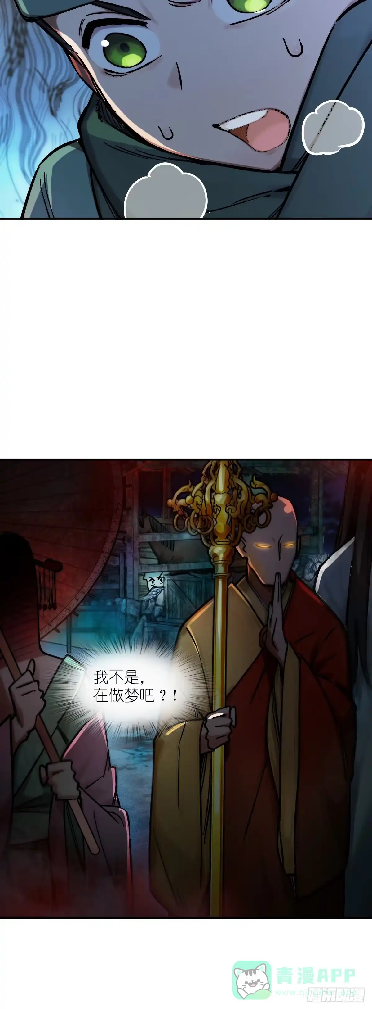 从姑获鸟开始 329 百妖堂会（三） 第11页