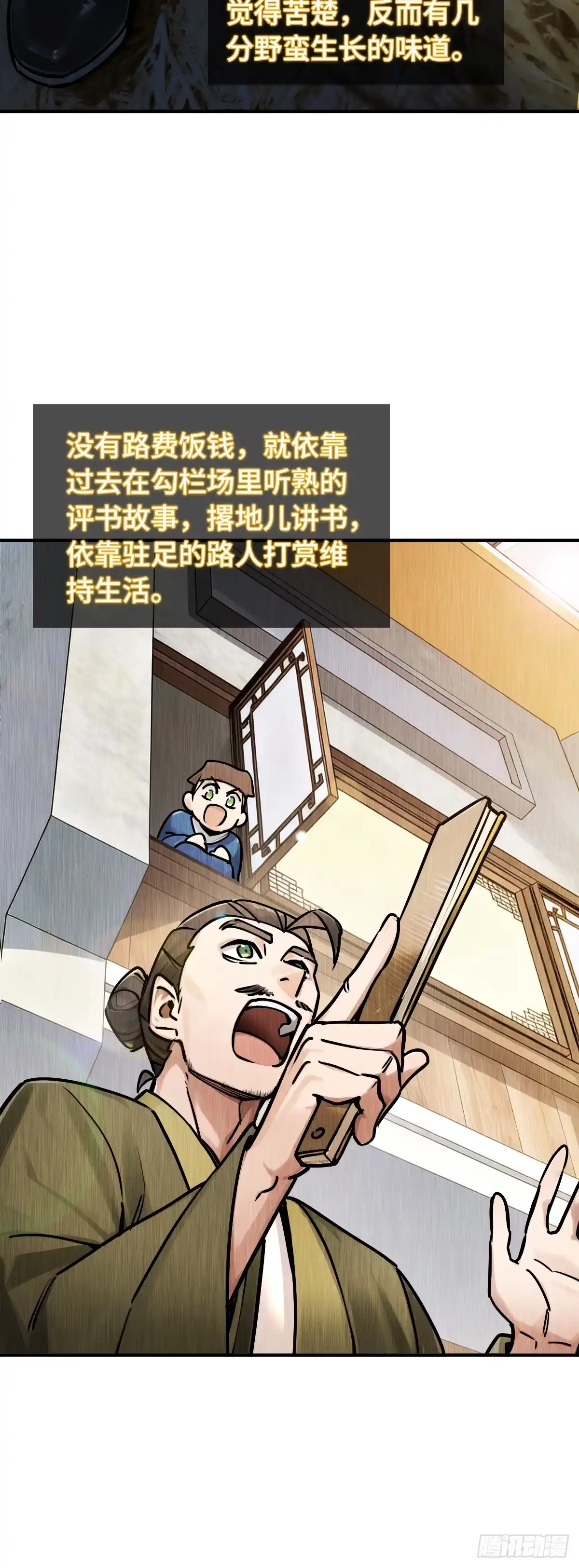从姑获鸟开始 329 百妖堂会（三） 第5页
