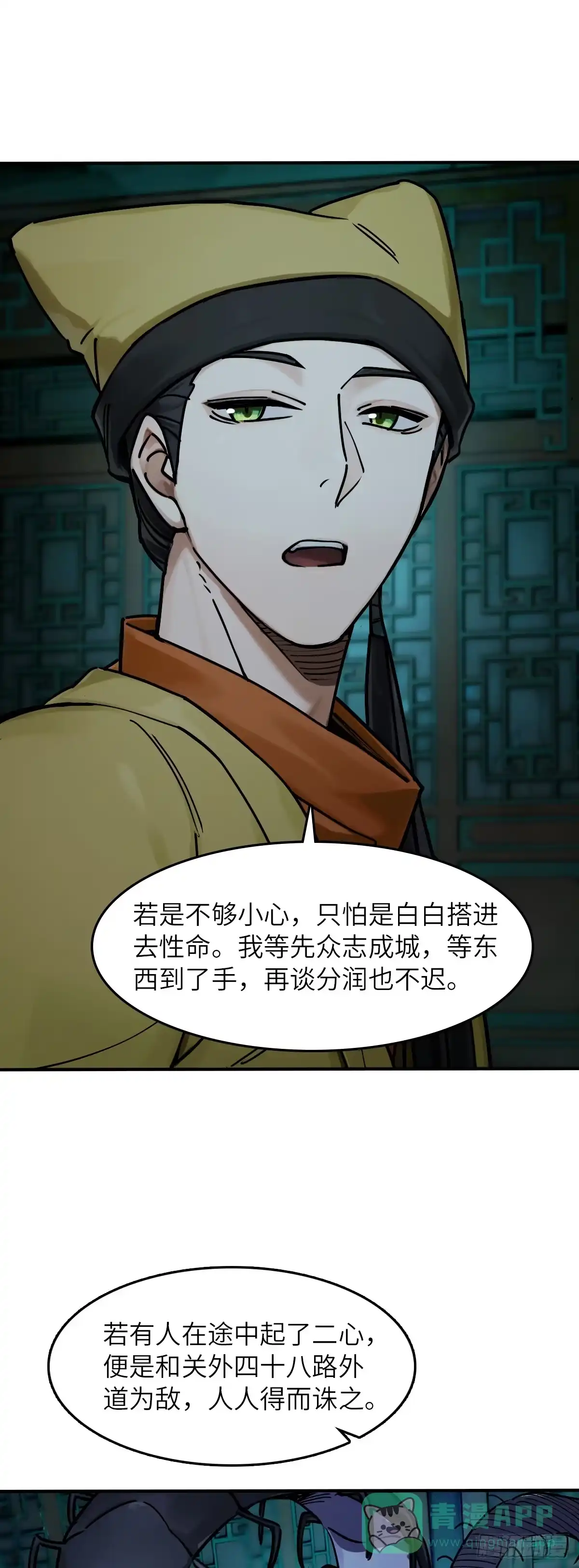 从姑获鸟开始 330 百妖堂会（完） 第36页