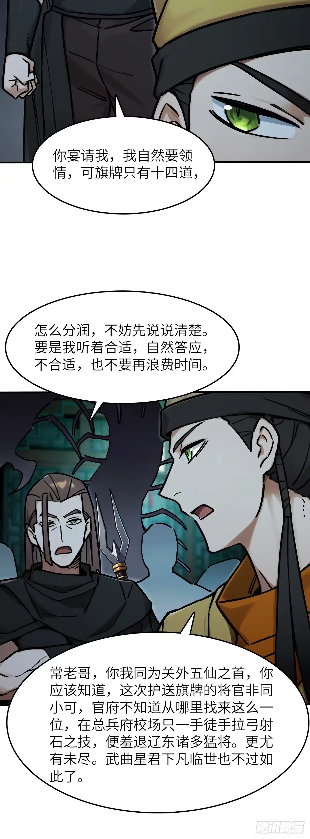 从姑获鸟开始 330 百妖堂会（完） 第35页