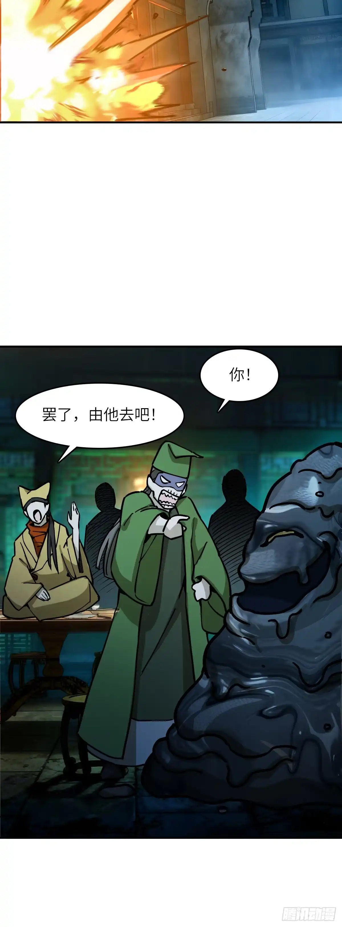 从姑获鸟开始 330 百妖堂会（完） 第13页