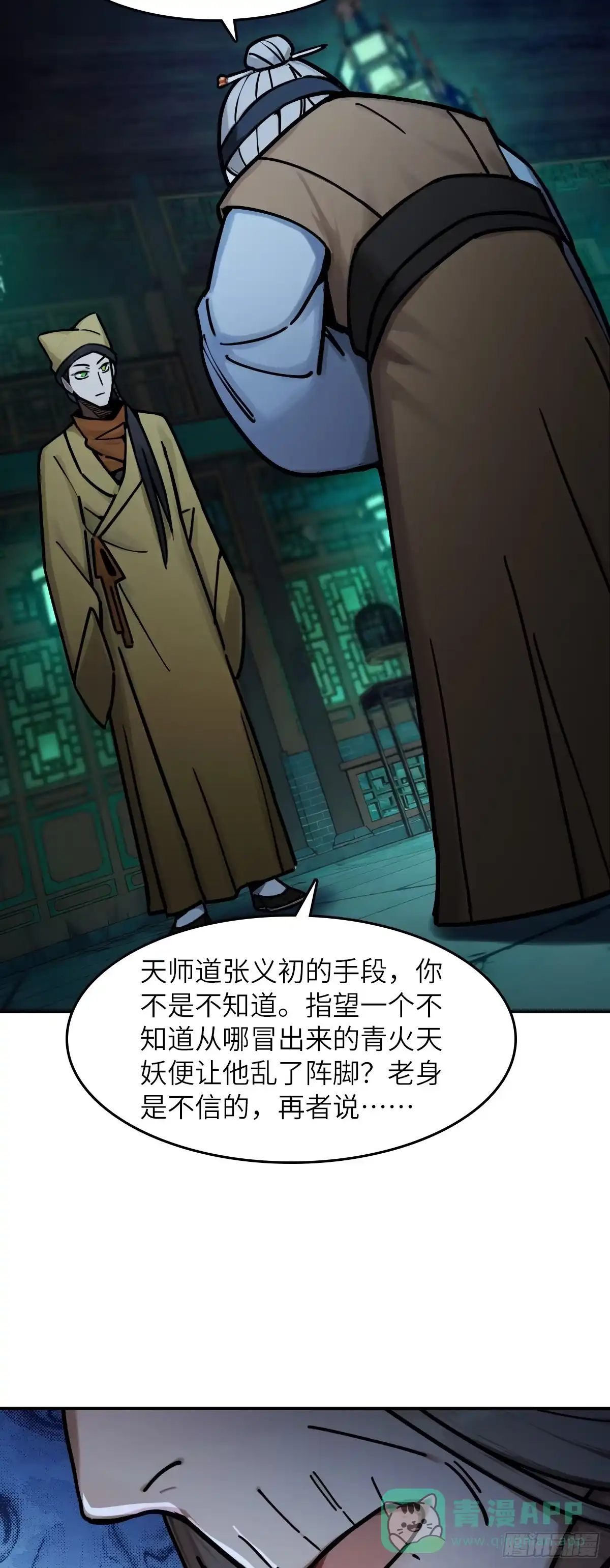 从姑获鸟开始 330 百妖堂会（完） 第31页