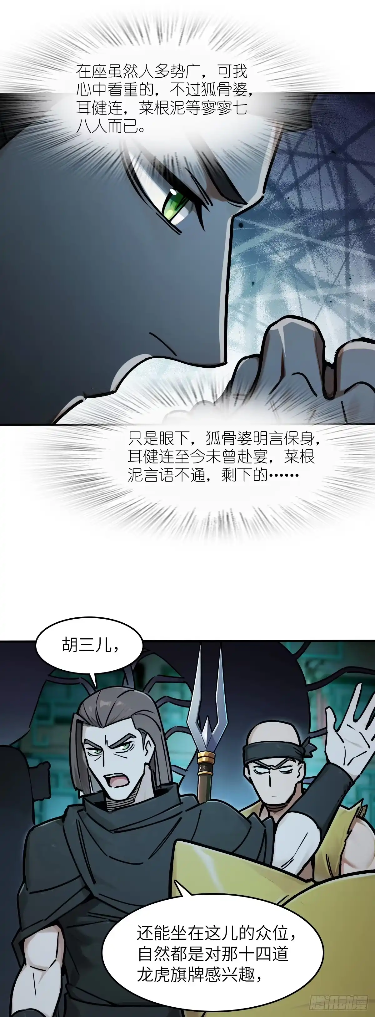 从姑获鸟开始 330 百妖堂会（完） 第34页