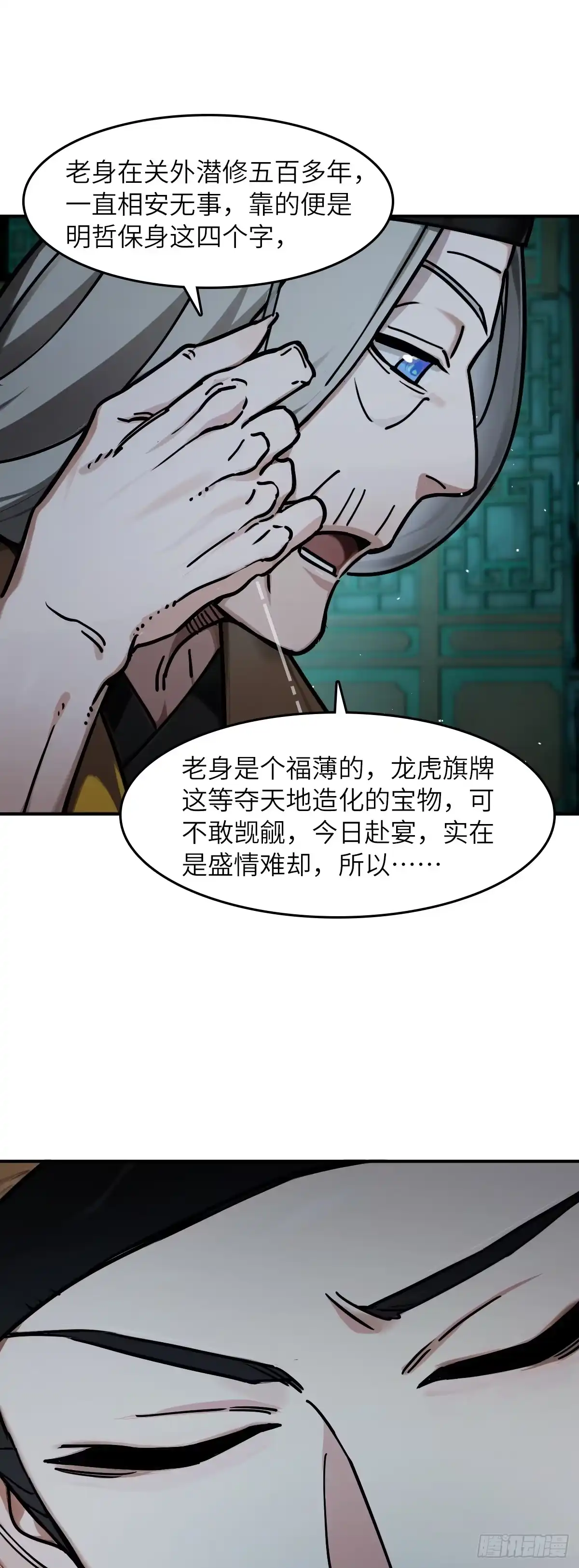 从姑获鸟开始 330 百妖堂会（完） 第27页