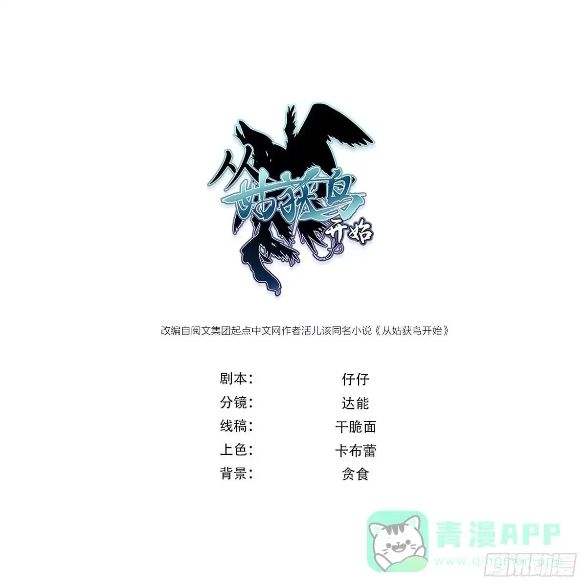 从姑获鸟开始 330 百妖堂会（完） 第1页