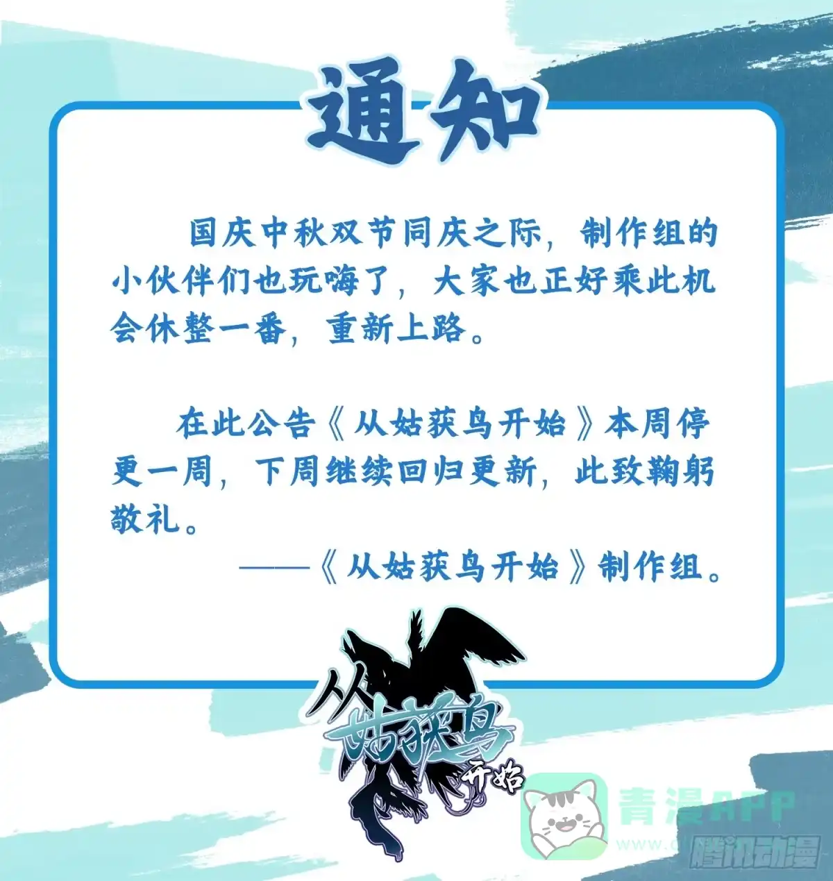 从姑获鸟开始 停更一周公告 第1页