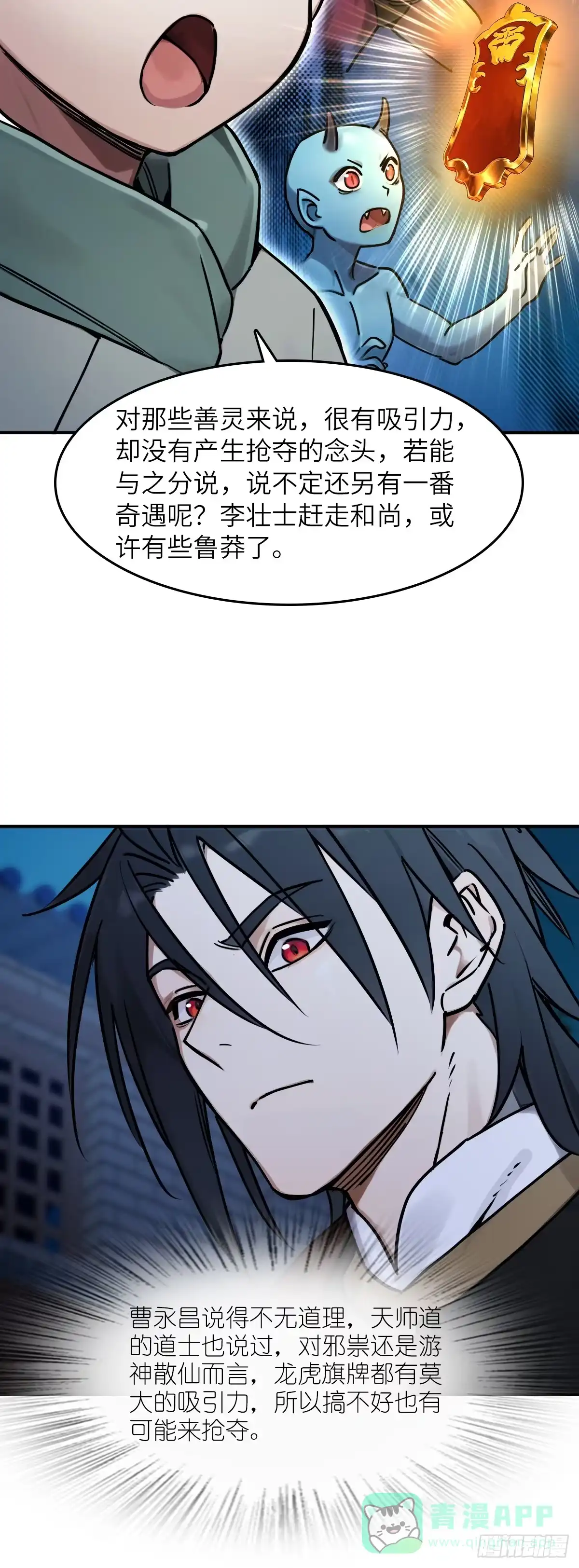 从姑获鸟开始 331 一个千古迷弟的诞生 第21页