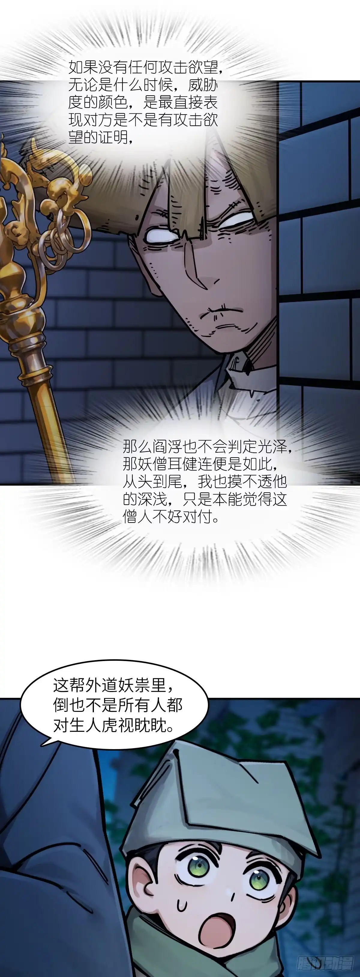 从姑获鸟开始 331 一个千古迷弟的诞生 第18页
