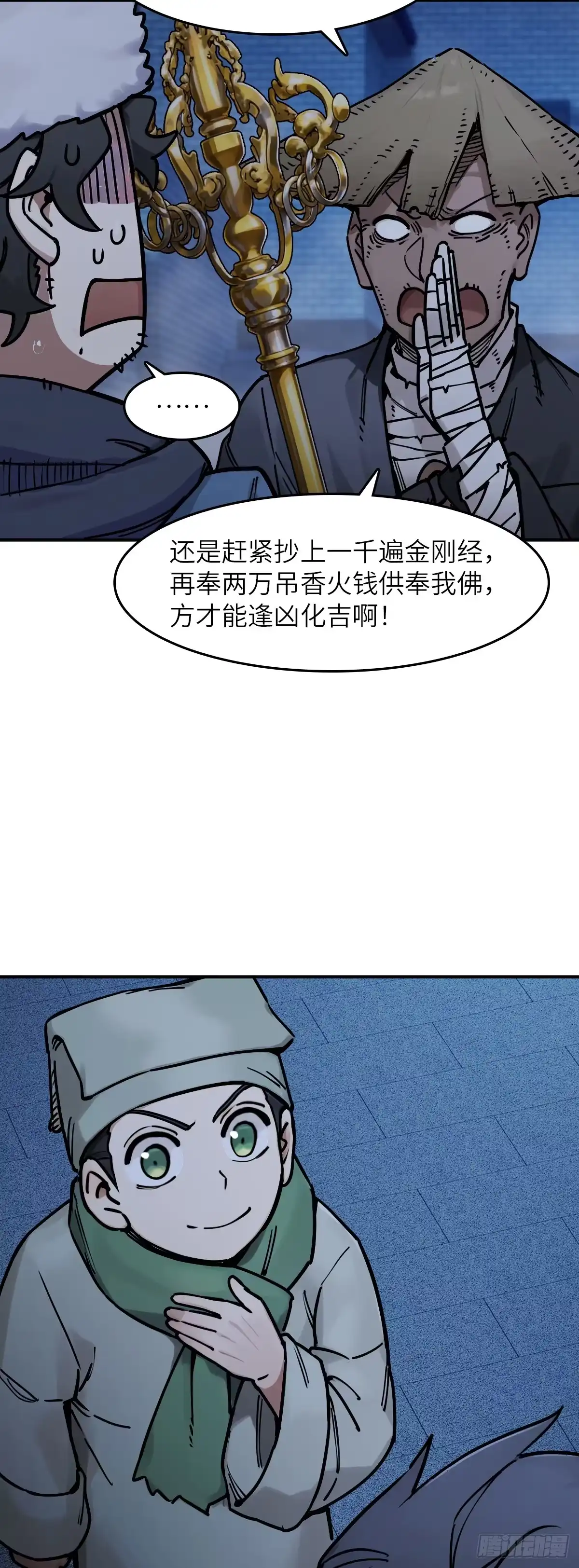 从姑获鸟开始 331 一个千古迷弟的诞生 第28页