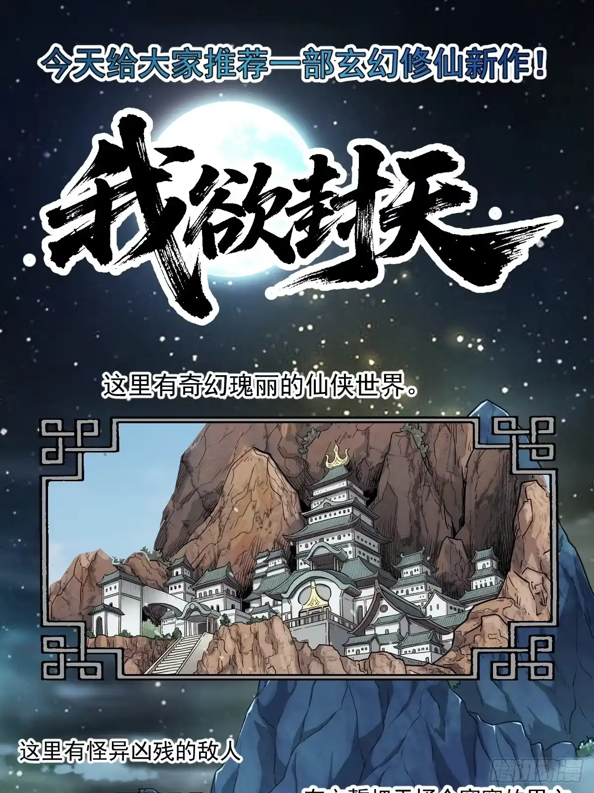 从姑获鸟开始 331 一个千古迷弟的诞生 第38页
