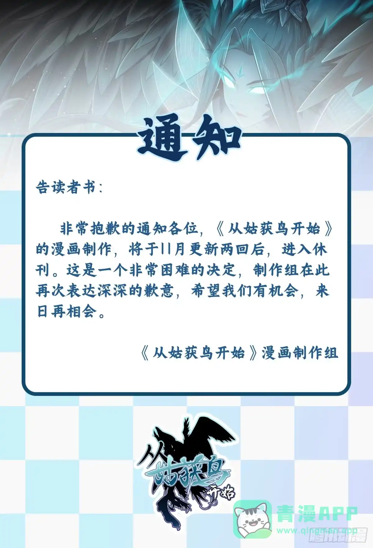 从姑获鸟开始 公告 第1页