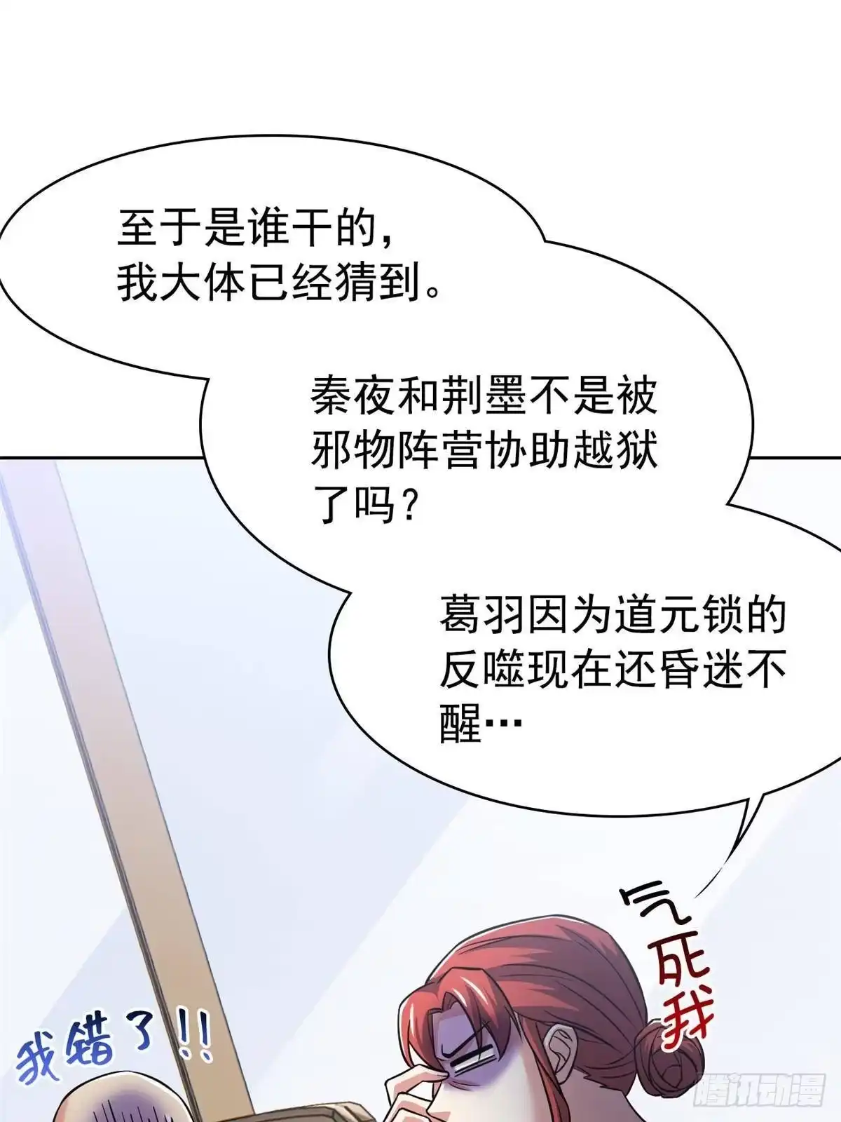 从精神病院走出的强者 364 难怪奇怪，有精神病！ 第47页