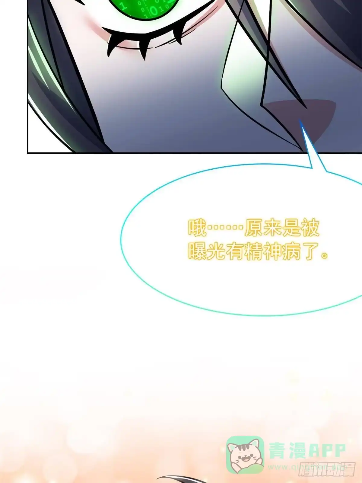 从精神病院走出的强者 364 难怪奇怪，有精神病！ 第71页