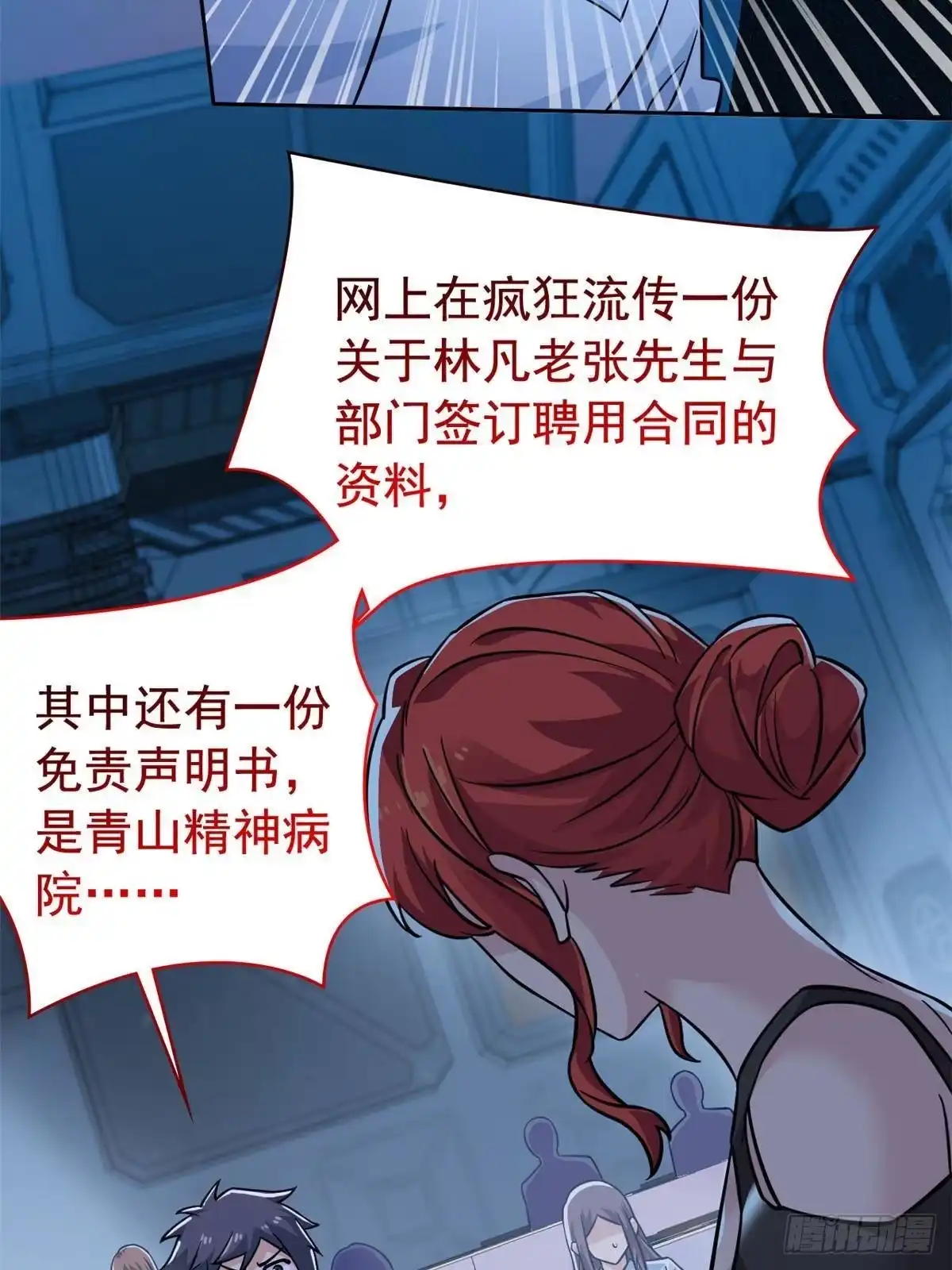 从精神病院走出的强者 364 难怪奇怪，有精神病！ 第25页