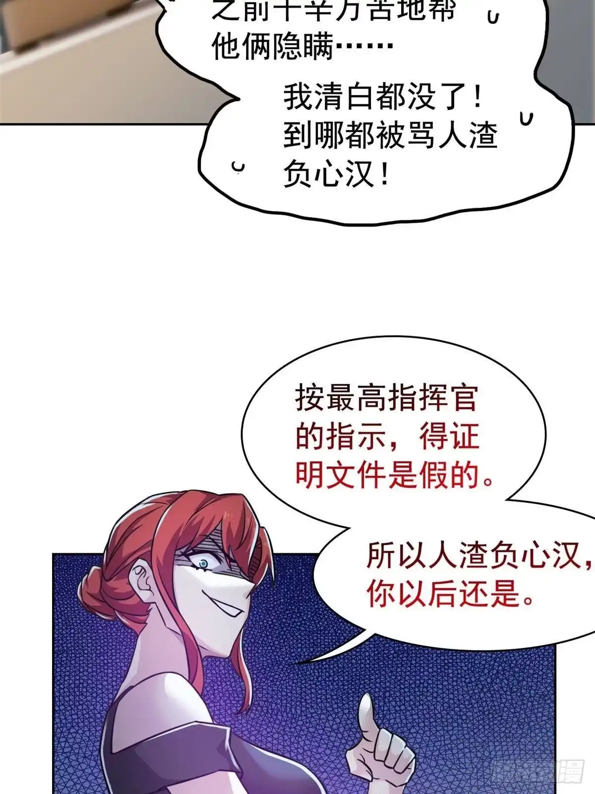 从精神病院走出的强者 364 难怪奇怪，有精神病！ 第59页