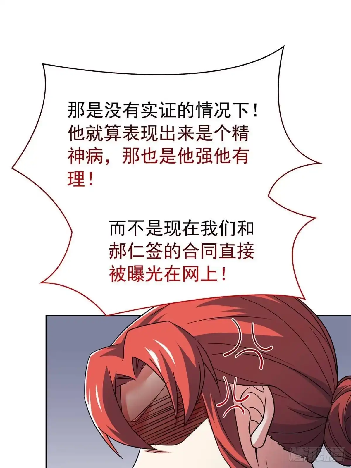 从精神病院走出的强者 364 难怪奇怪，有精神病！ 第42页