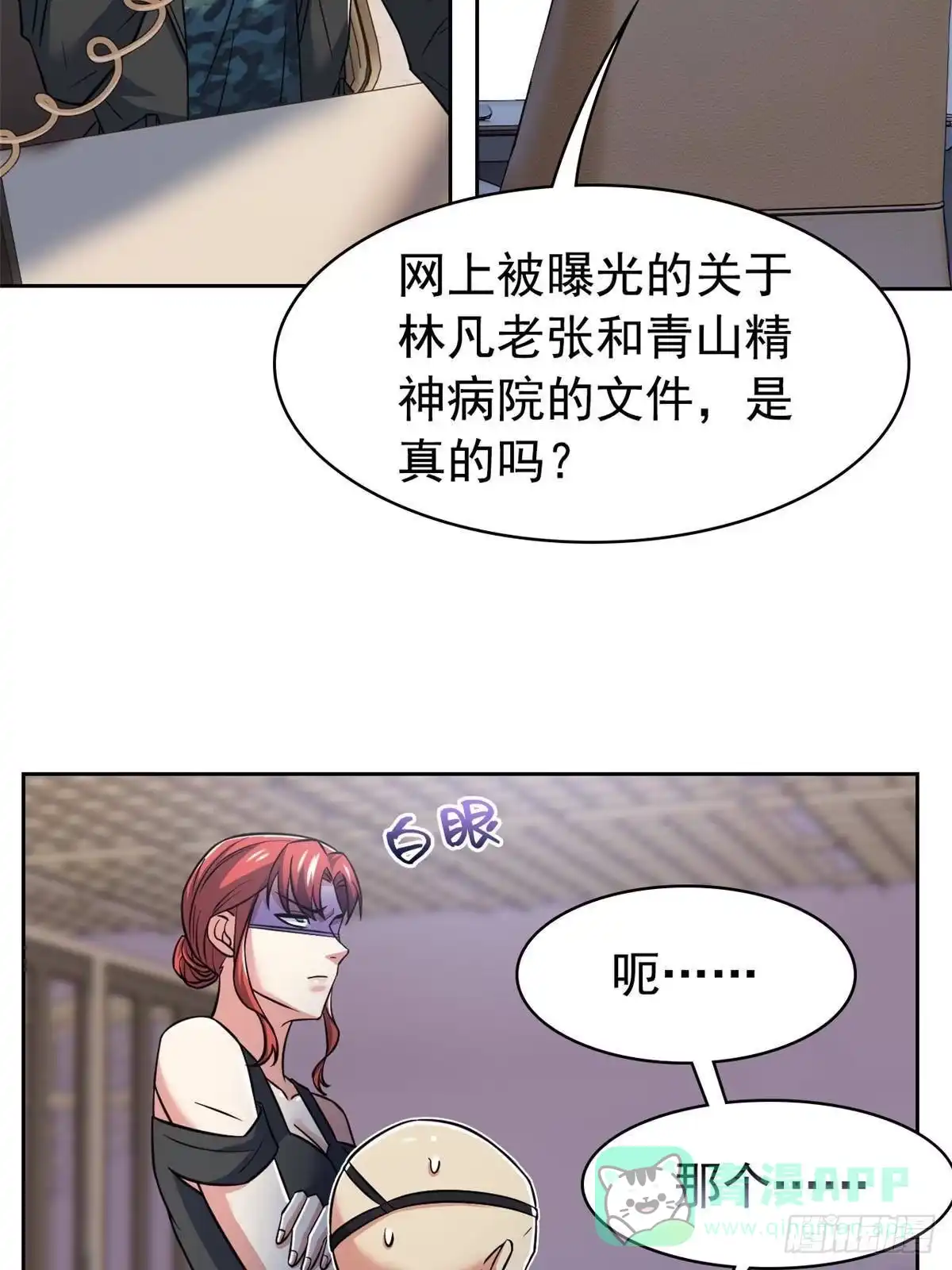 从精神病院走出的强者 364 难怪奇怪，有精神病！ 第51页