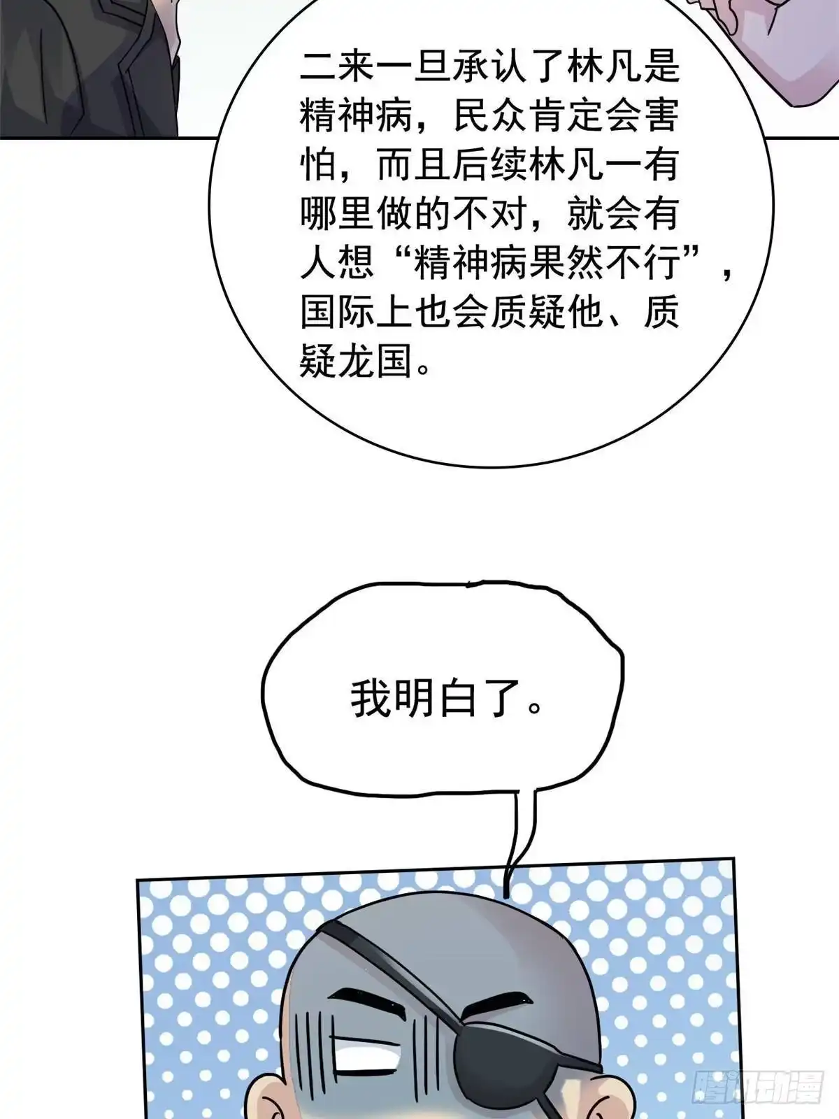 从精神病院走出的强者 364 难怪奇怪，有精神病！ 第65页
