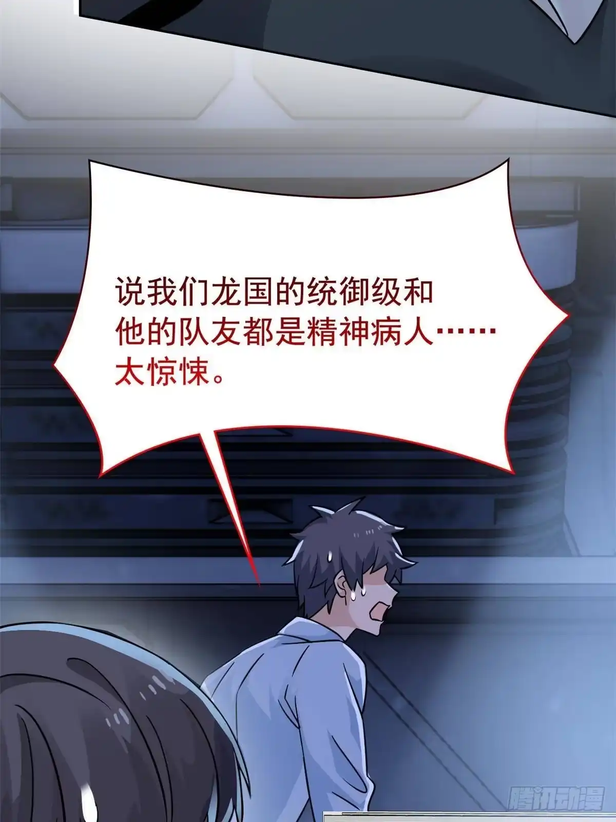 从精神病院走出的强者 364 难怪奇怪，有精神病！ 第28页