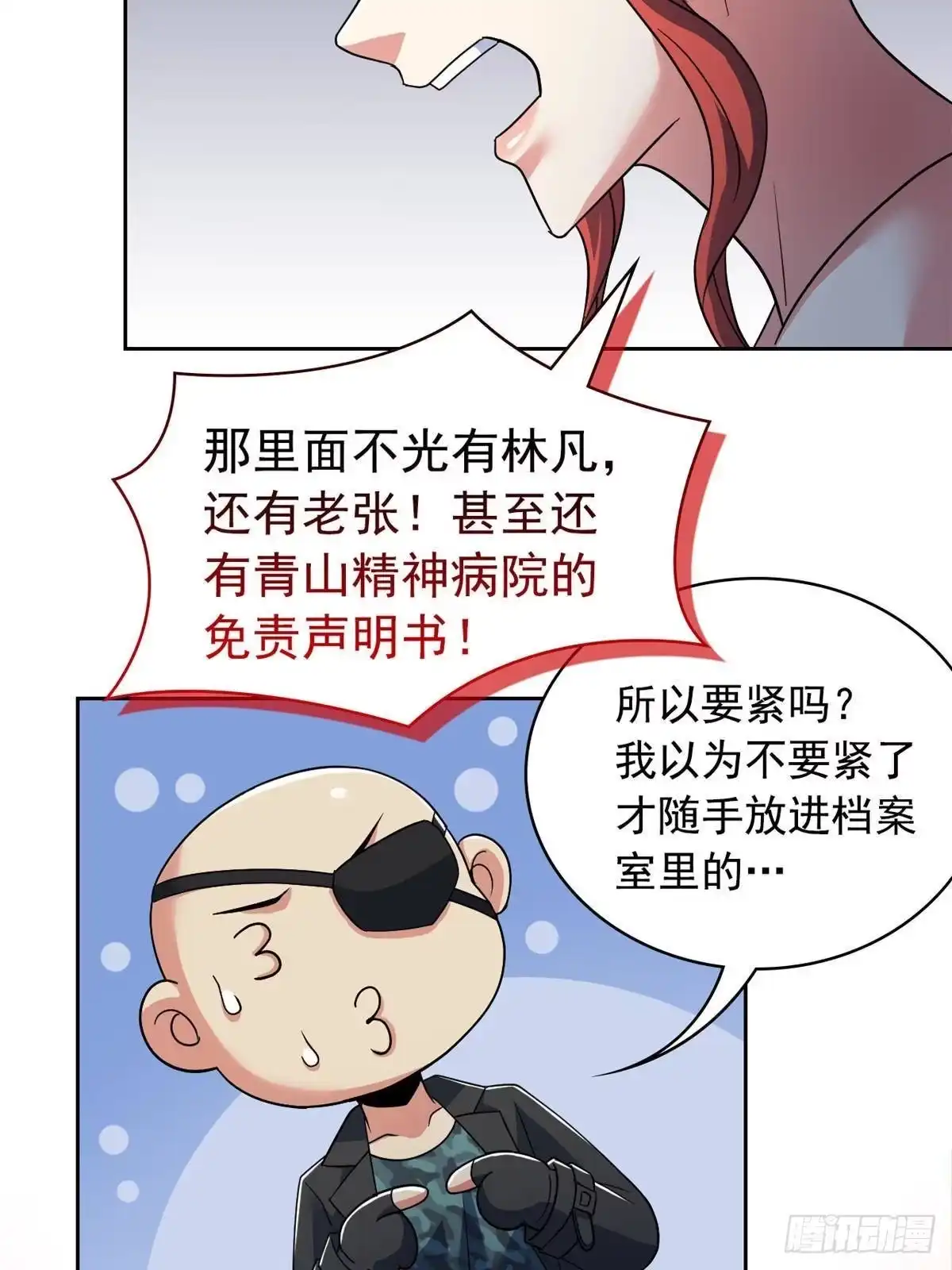从精神病院走出的强者 364 难怪奇怪，有精神病！ 第43页