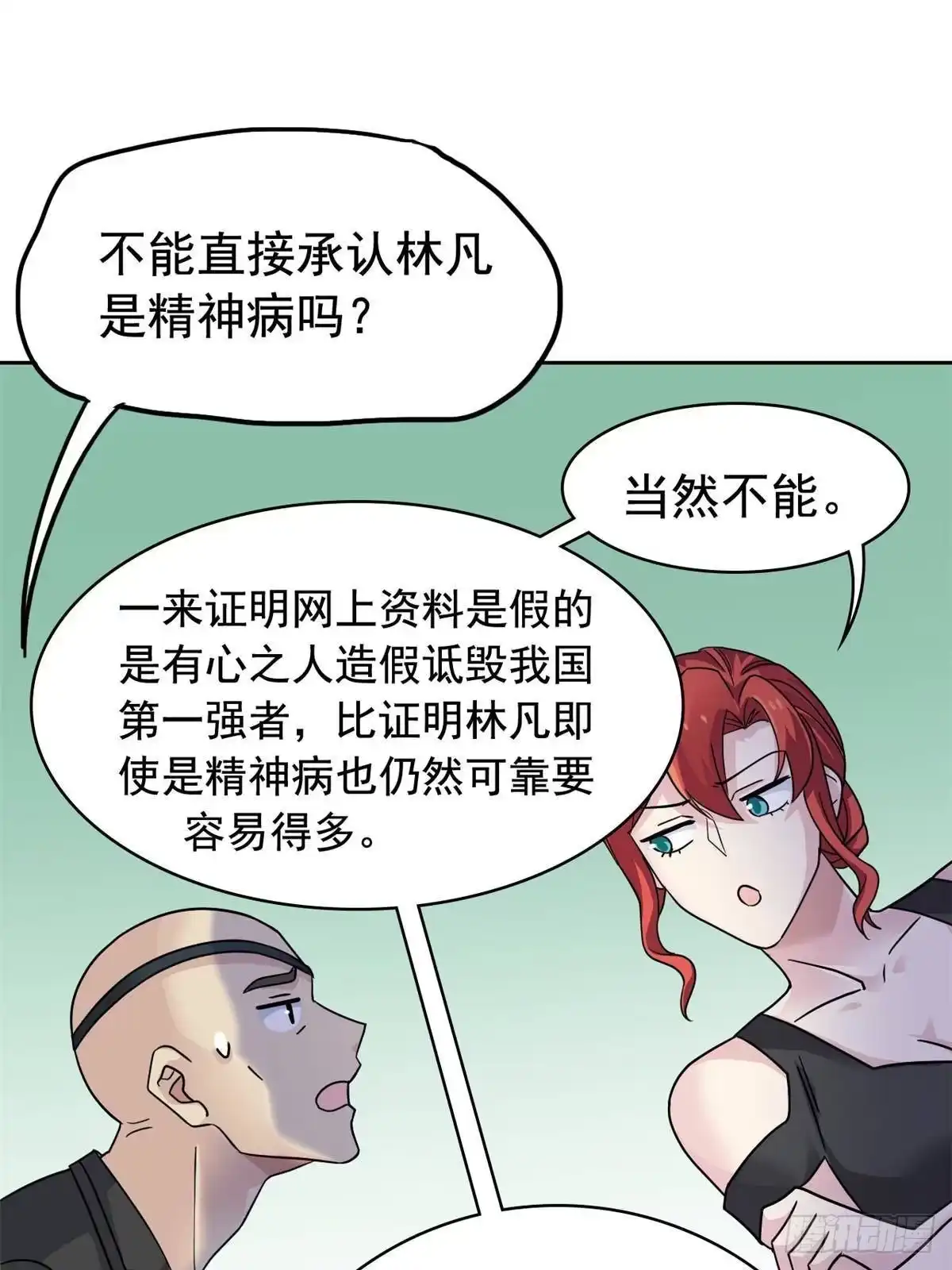 从精神病院走出的强者 364 难怪奇怪，有精神病！ 第64页