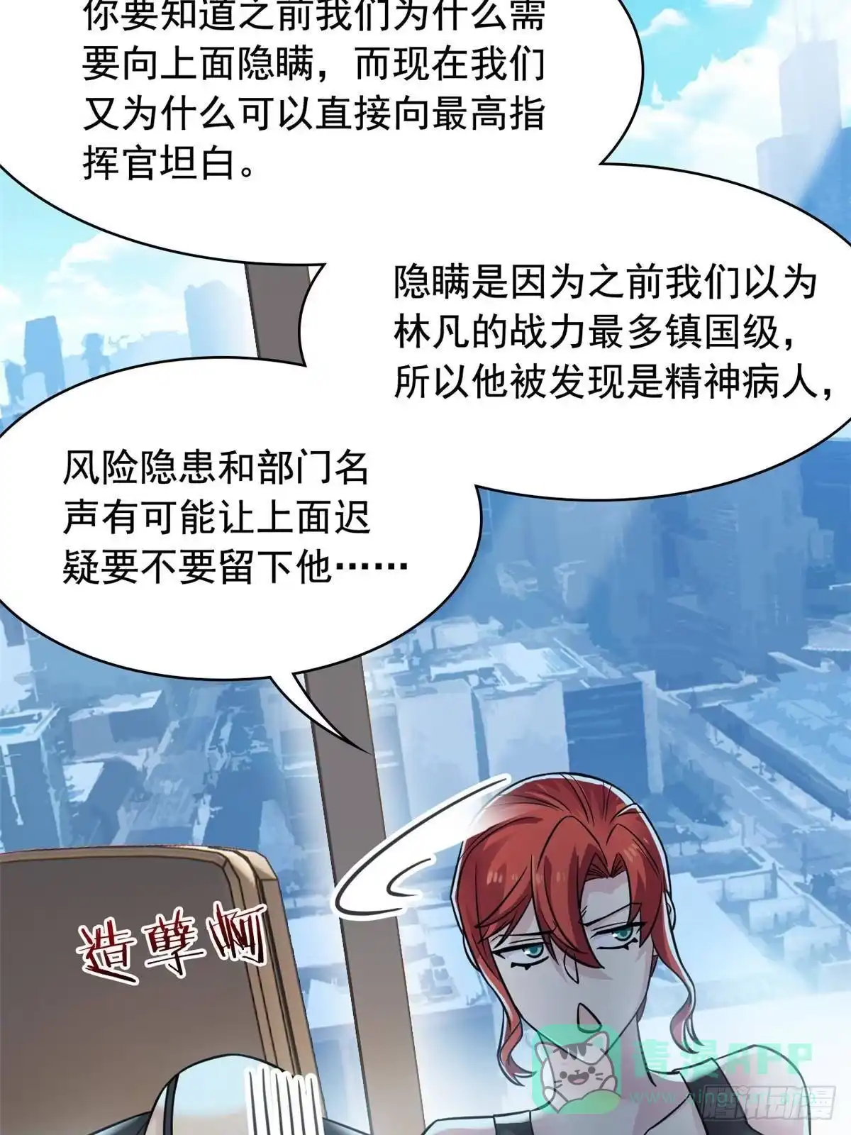 从精神病院走出的强者 364 难怪奇怪，有精神病！ 第61页