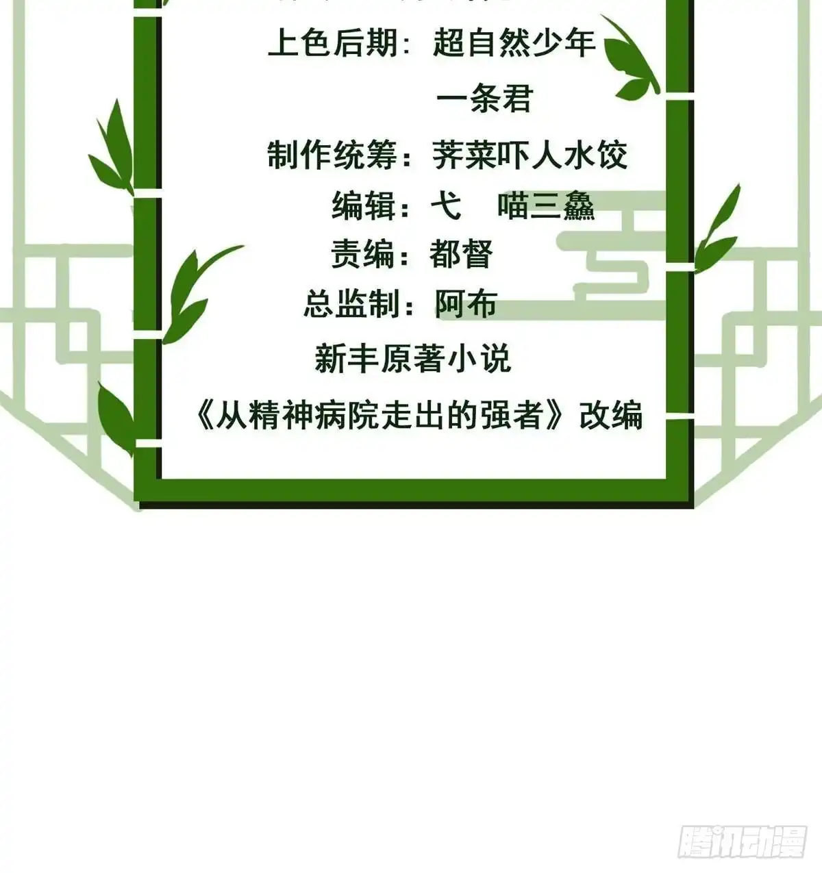 从精神病院走出的强者 364 难怪奇怪，有精神病！ 第3页