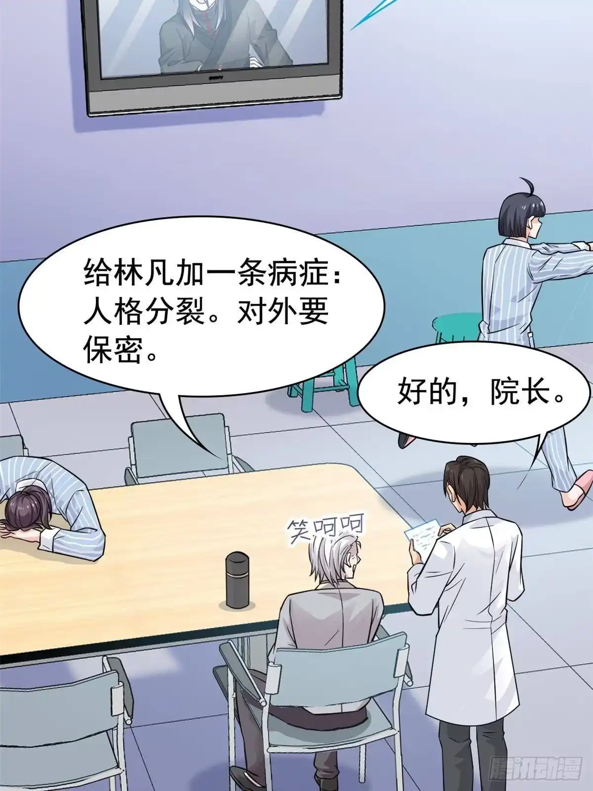 从精神病院走出的强者 365 我想低调，逼我装X 第13页