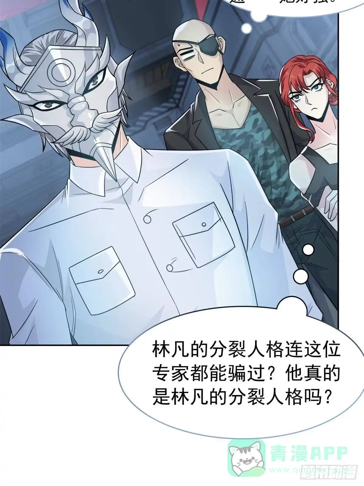 从精神病院走出的强者 365 我想低调，逼我装X 第26页