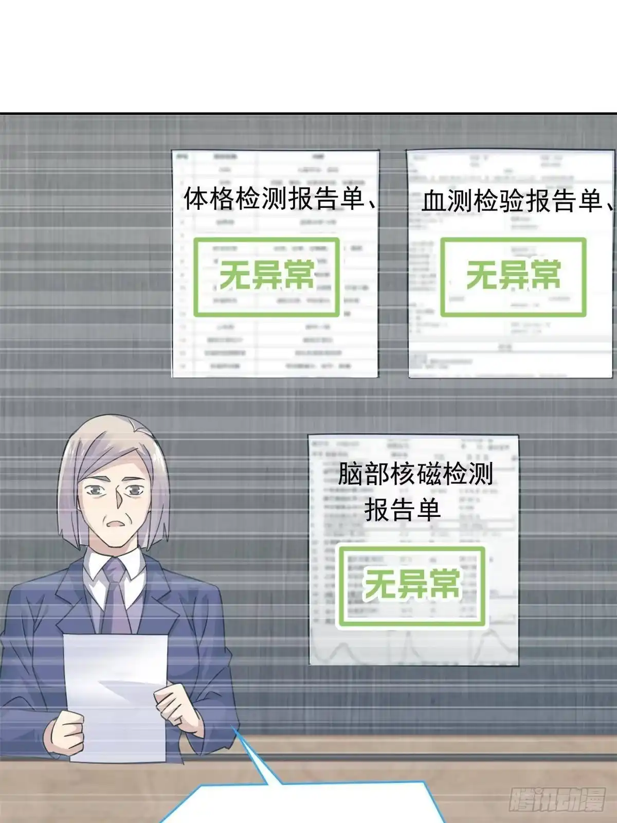 从精神病院走出的强者 365 我想低调，逼我装X 第28页