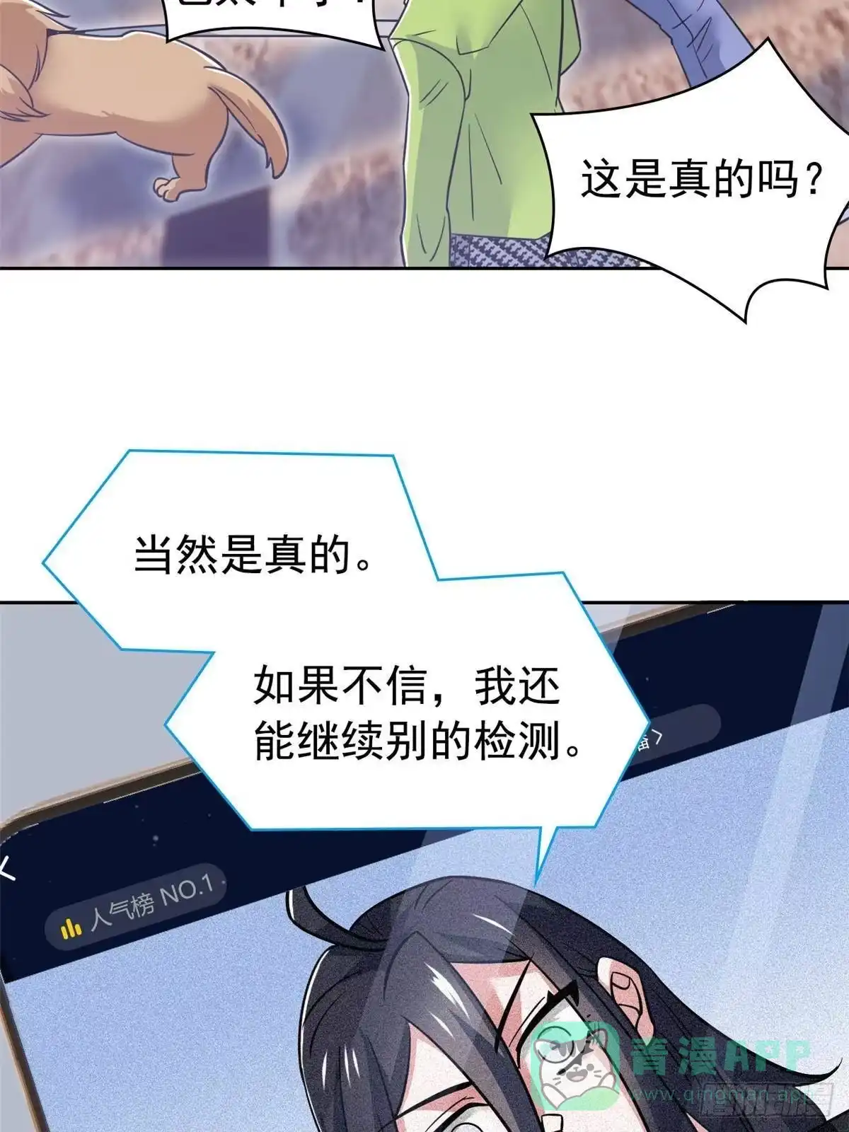 从精神病院走出的强者 365 我想低调，逼我装X 第36页