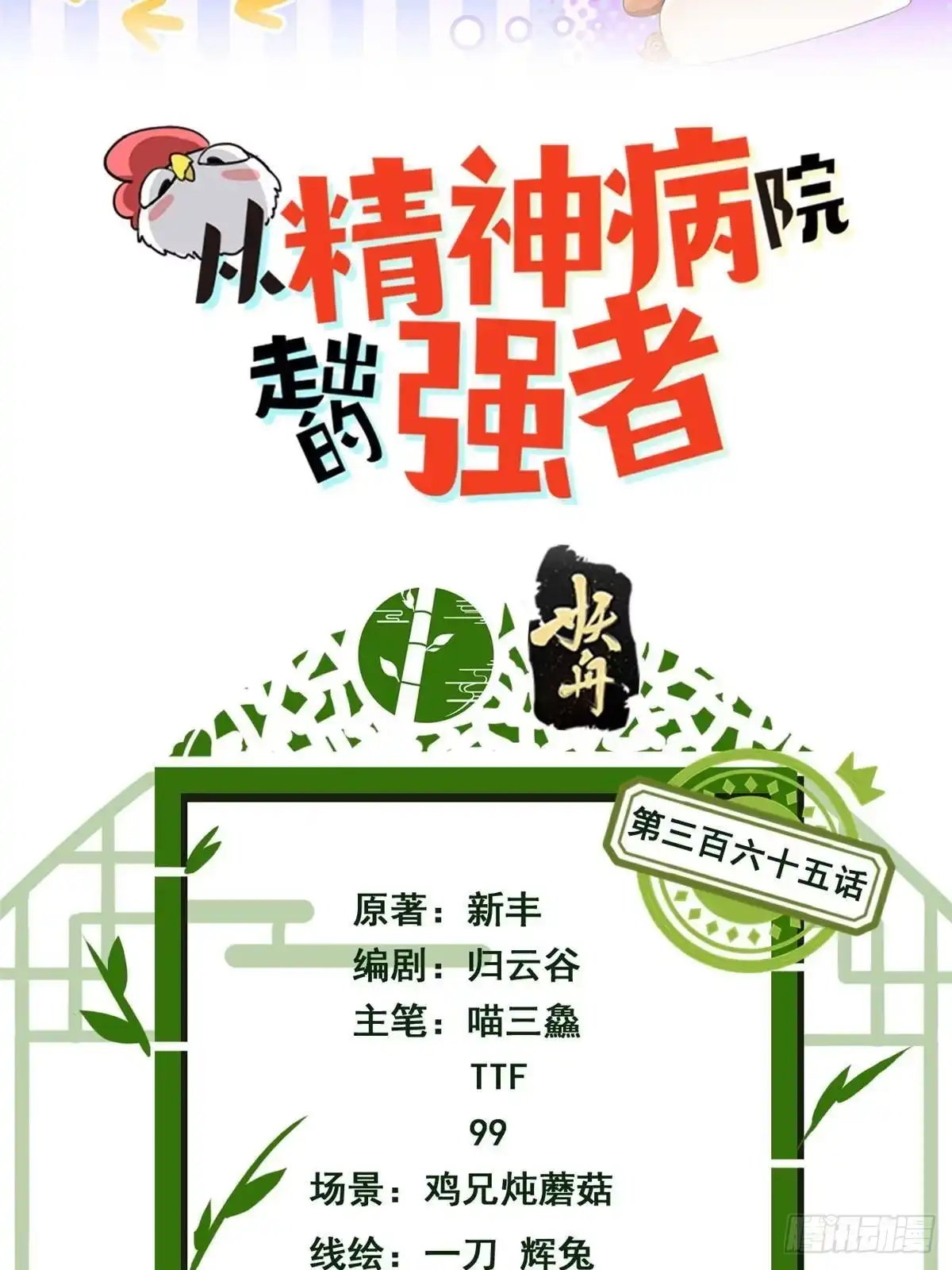 从精神病院走出的强者 365 我想低调，逼我装X 第2页