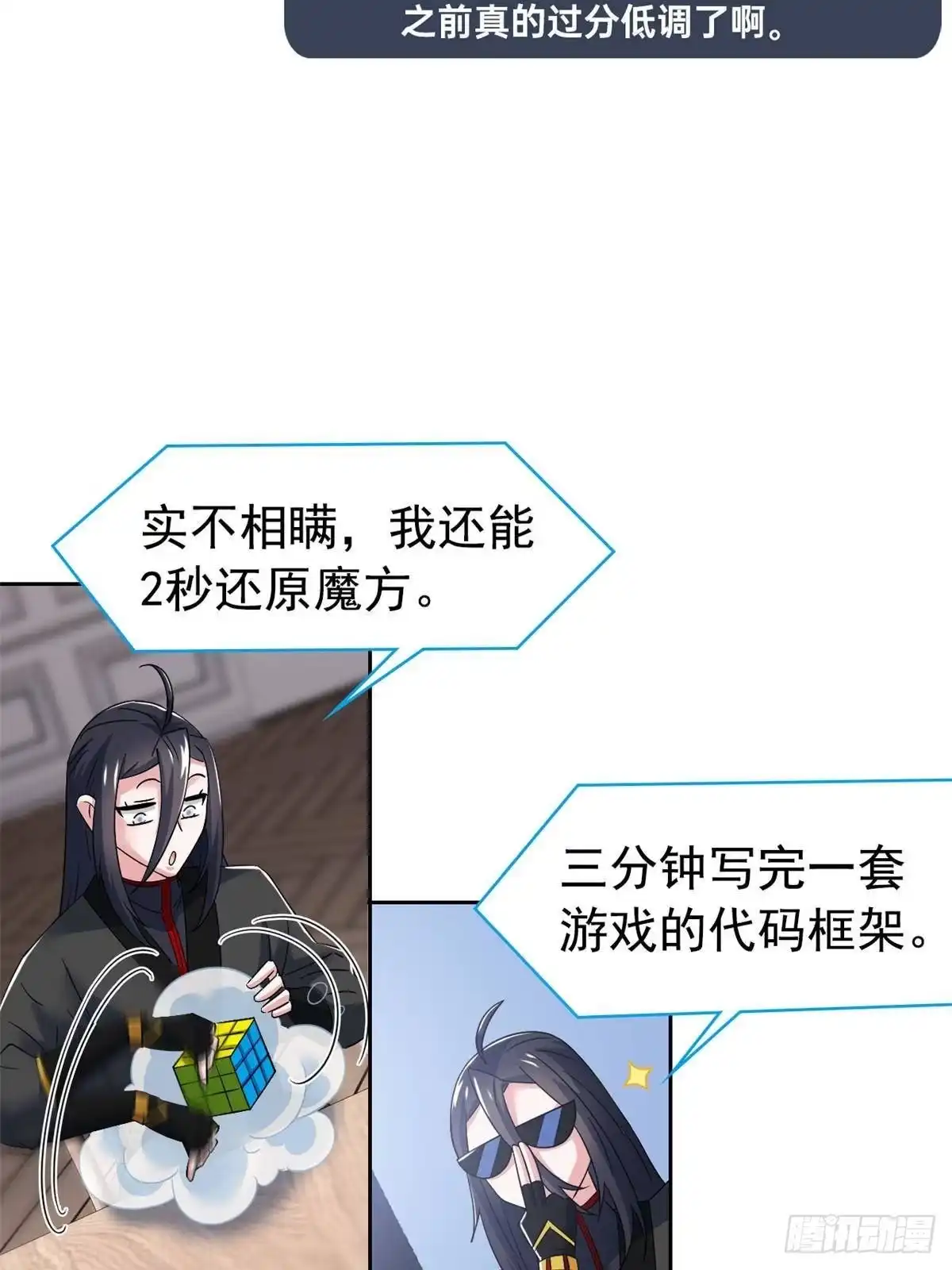 从精神病院走出的强者 365 我想低调，逼我装X 第40页
