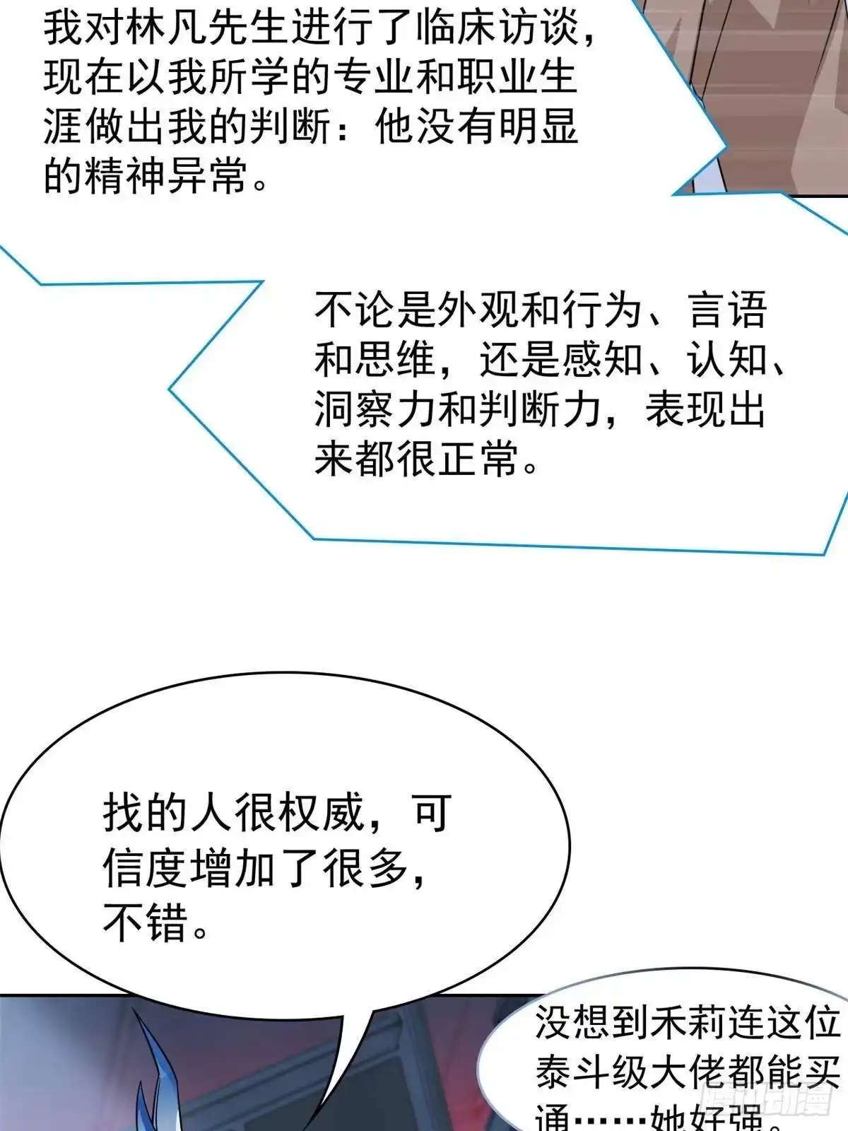 从精神病院走出的强者 365 我想低调，逼我装X 第25页
