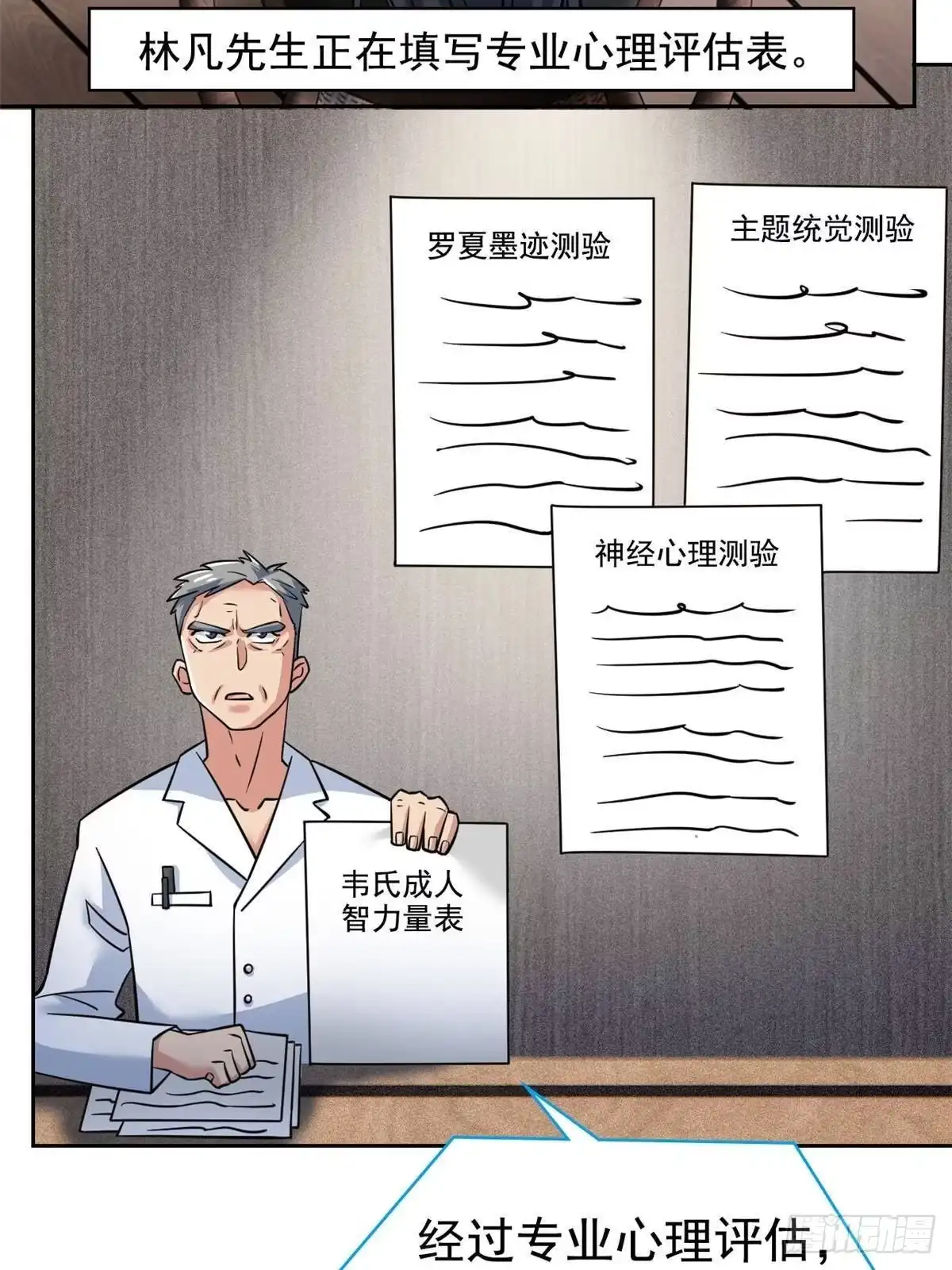 从精神病院走出的强者 365 我想低调，逼我装X 第33页