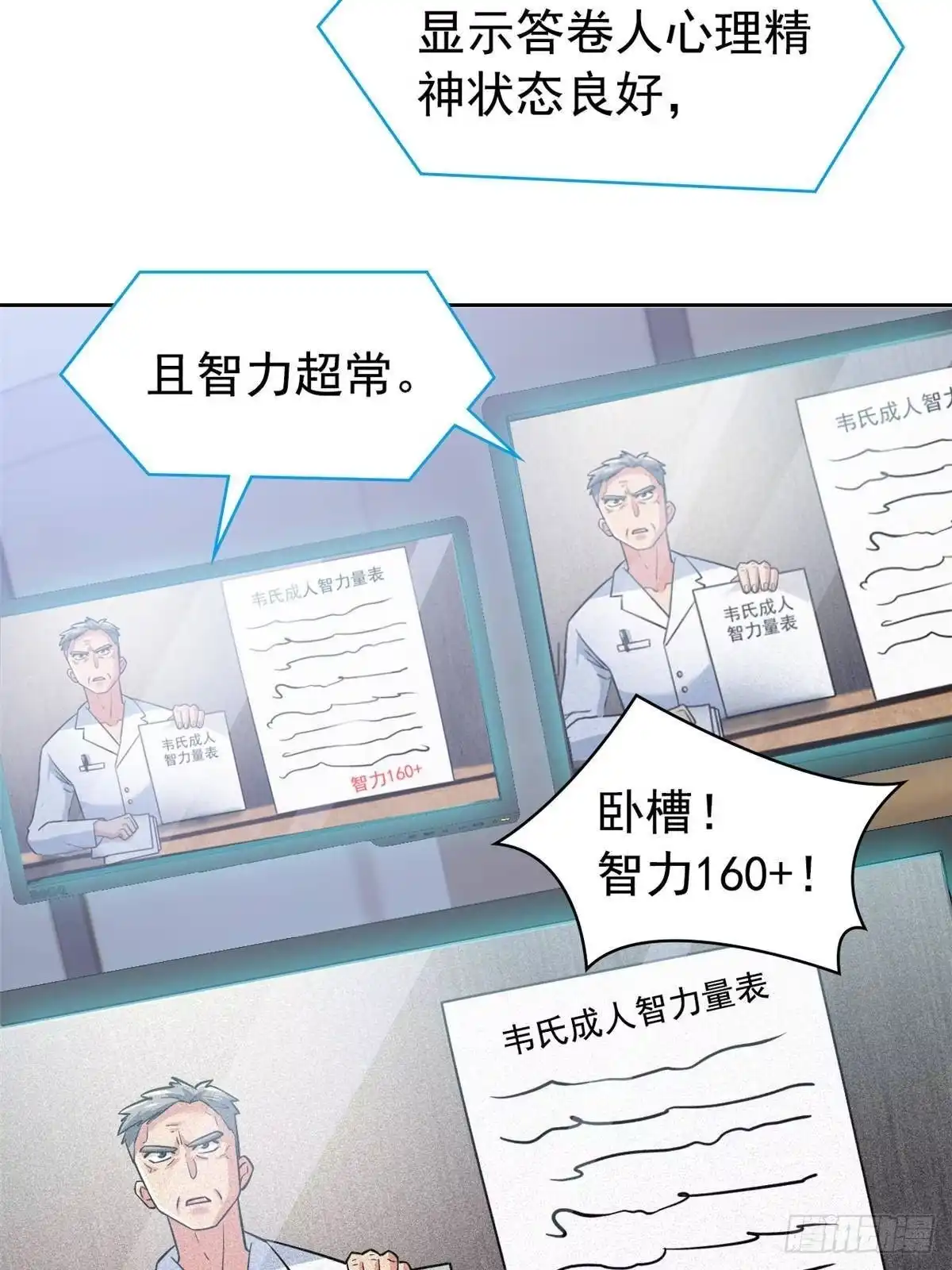 从精神病院走出的强者 365 我想低调，逼我装X 第34页