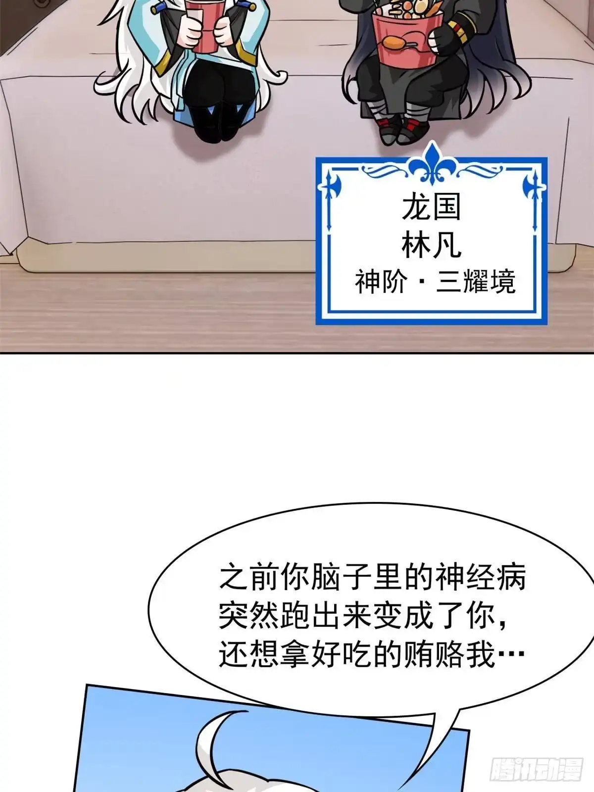 从精神病院走出的强者 366 祂是真神，冻结时间 第12页