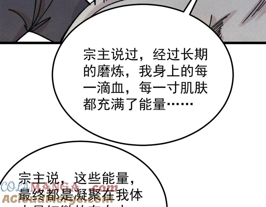 《万古最强宗》378 为何参加龙虎争霸！ 第153页