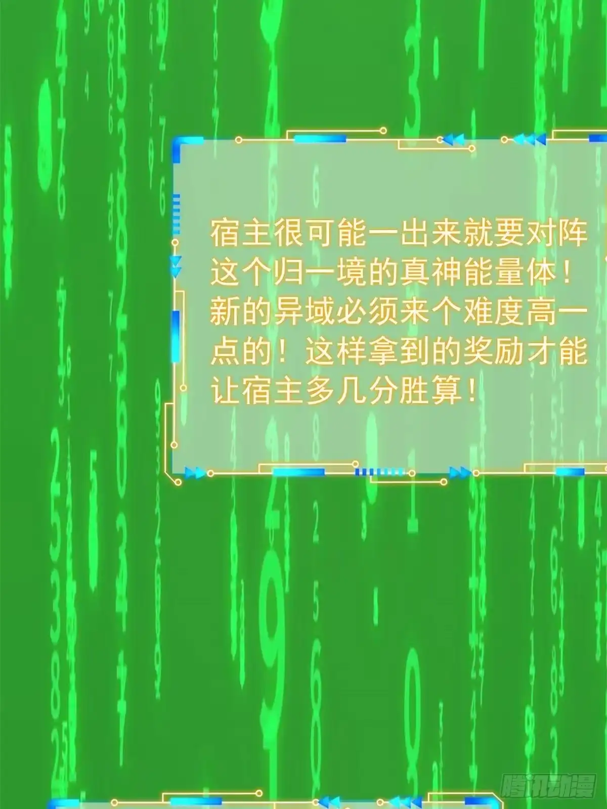 从精神病院走出的强者 366 祂是真神，冻结时间 第45页