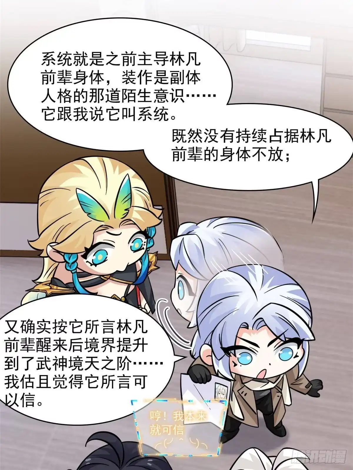 从精神病院走出的强者 366 祂是真神，冻结时间 第27页