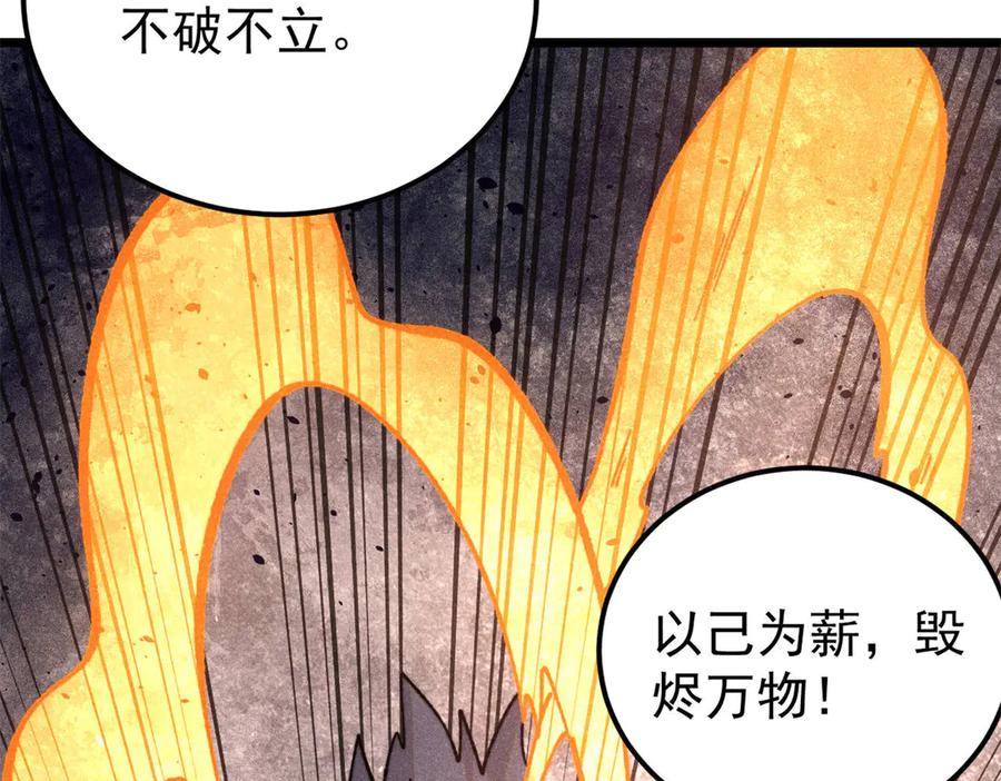 《万古最强宗》378 为何参加龙虎争霸！ 第163页