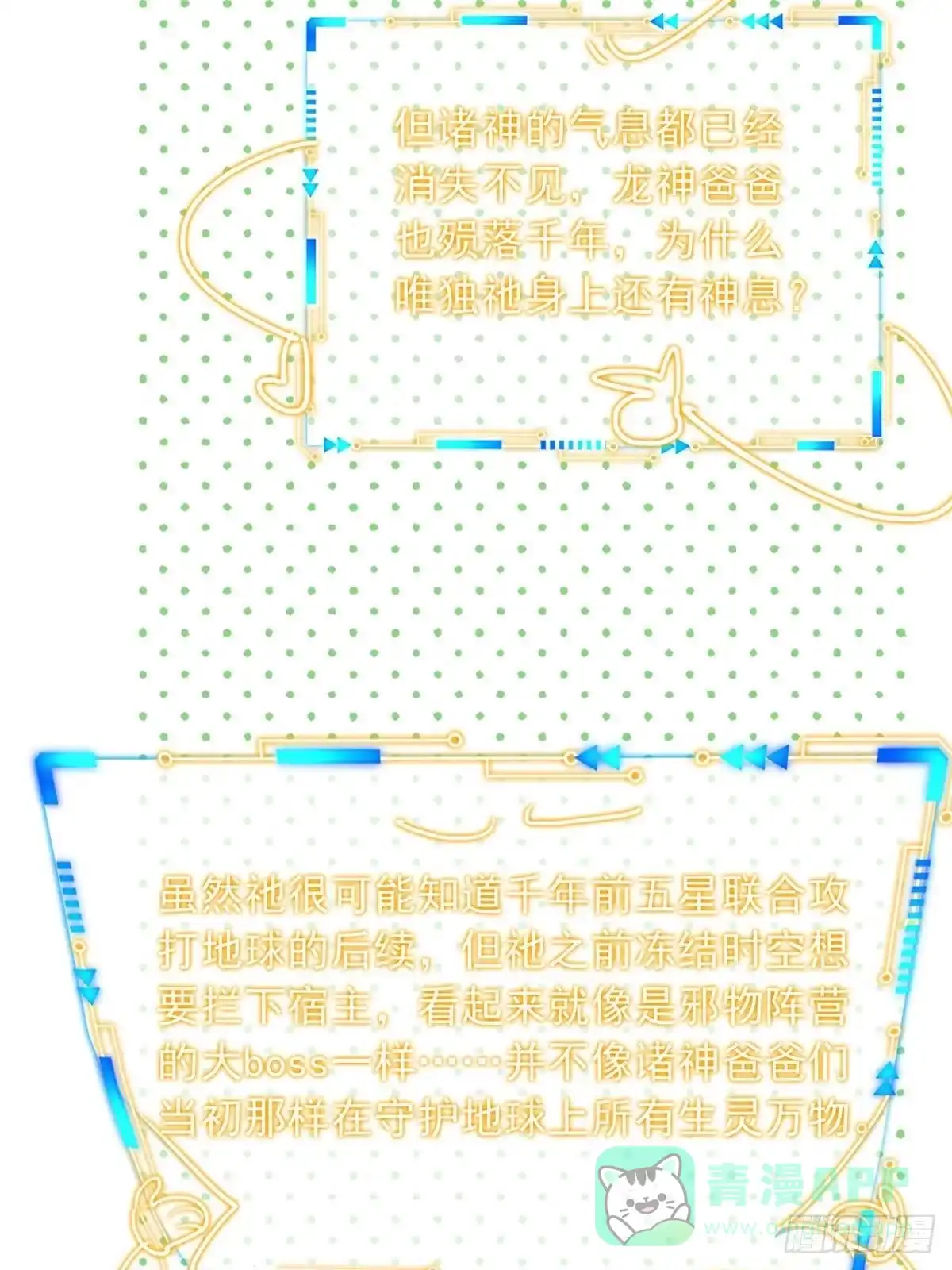 从精神病院走出的强者 366 祂是真神，冻结时间 第36页