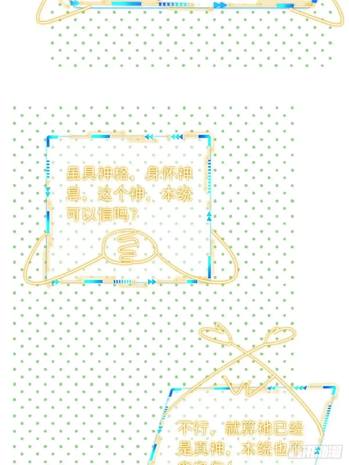从精神病院走出的强者 366 祂是真神，冻结时间 第37页