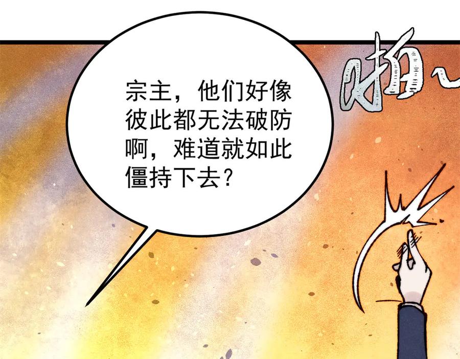 《万古最强宗》378 为何参加龙虎争霸！ 第144页