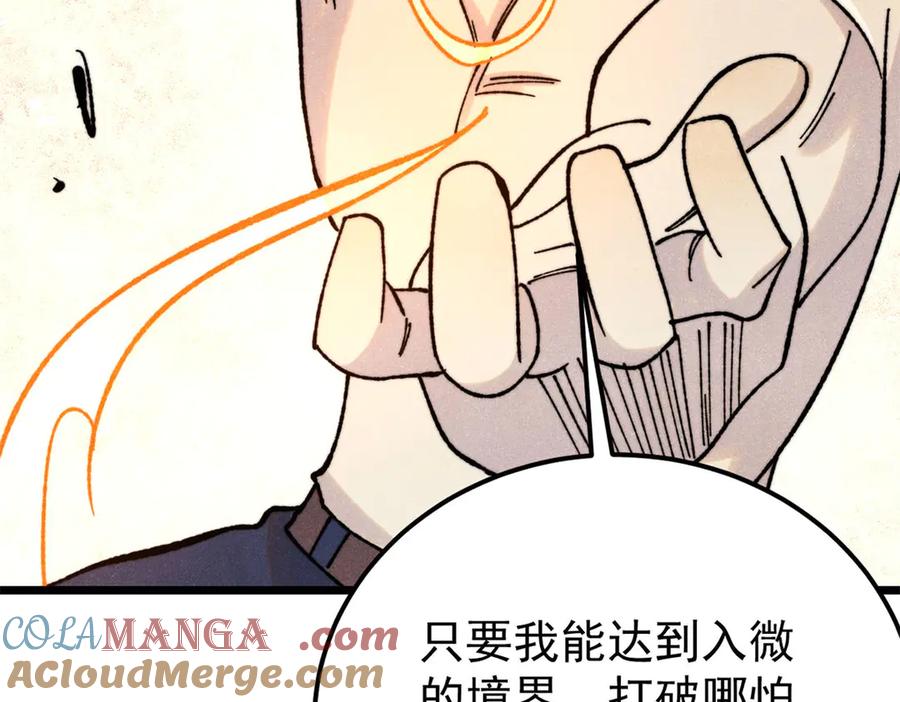 《万古最强宗》378 为何参加龙虎争霸！ 第157页